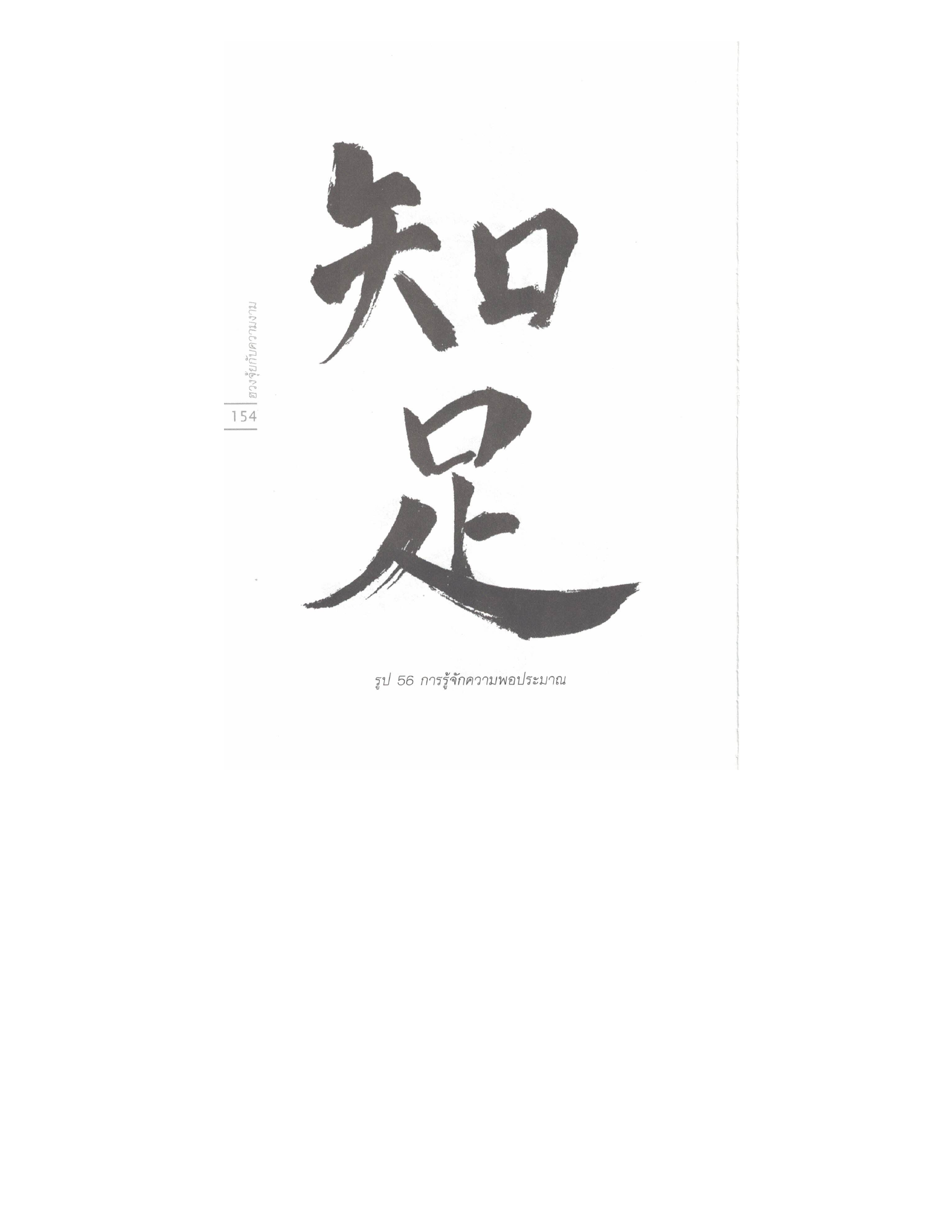 Chinese Arts For Beauty And Wealth, PDF page 151 — original scan