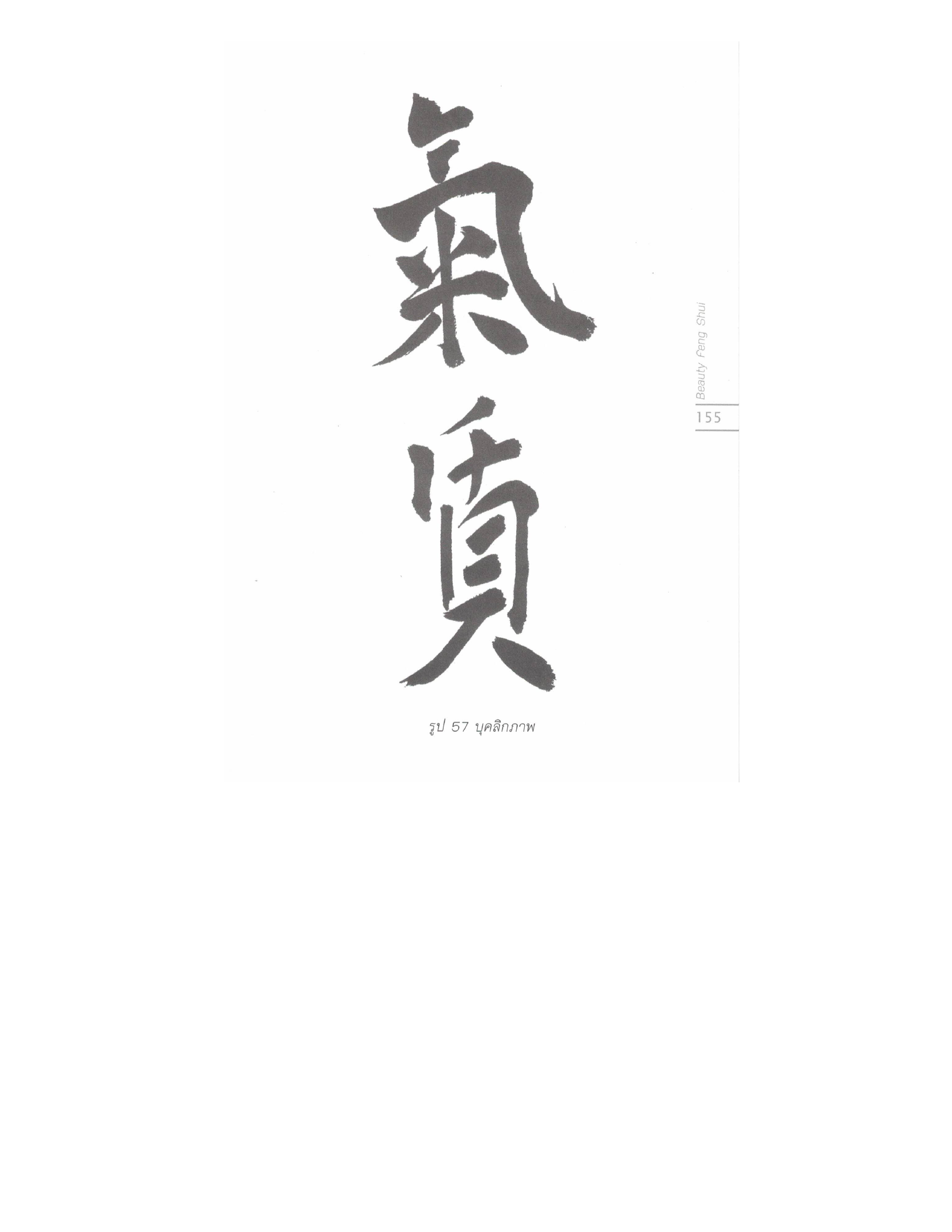 Chinese Arts For Beauty And Wealth, PDF page 152 — original scan