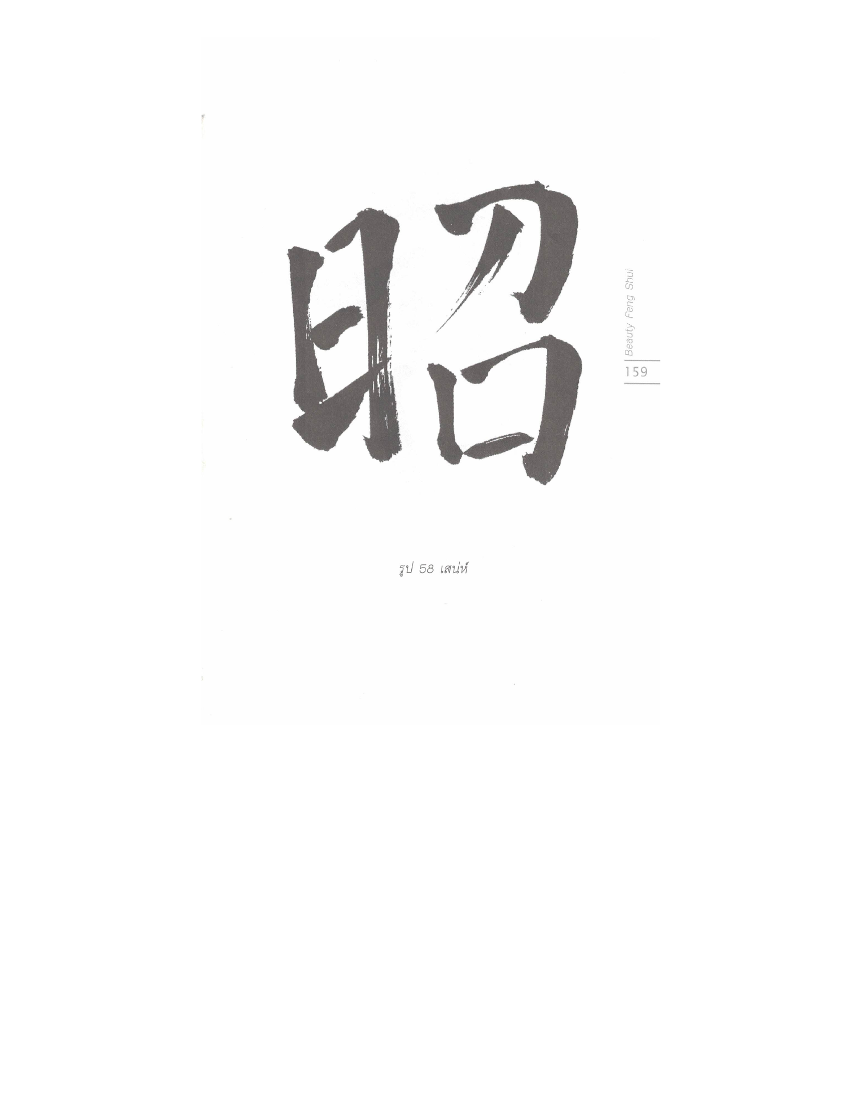Chinese Arts For Beauty And Wealth, PDF page 156 — original scan