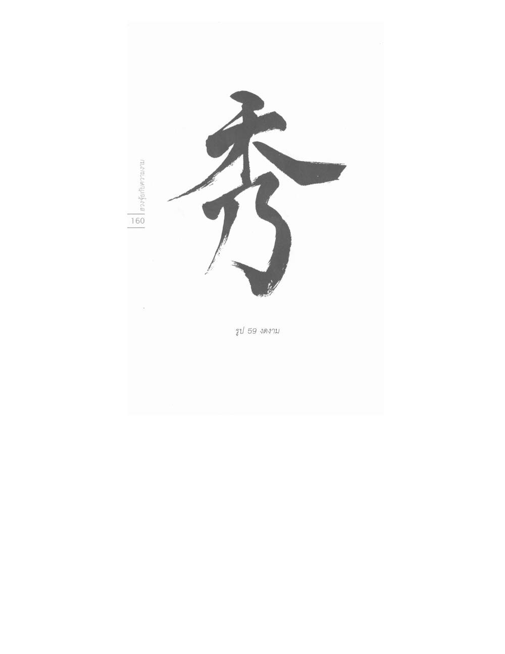 Chinese Arts For Beauty And Wealth, PDF page 157 — original scan