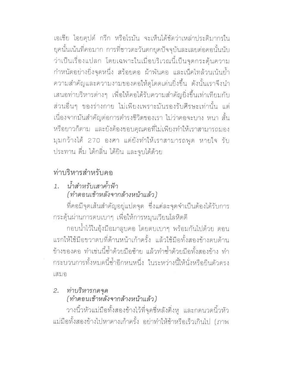Chinese Arts For Beauty And Wealth, PDF page 18 — original scan