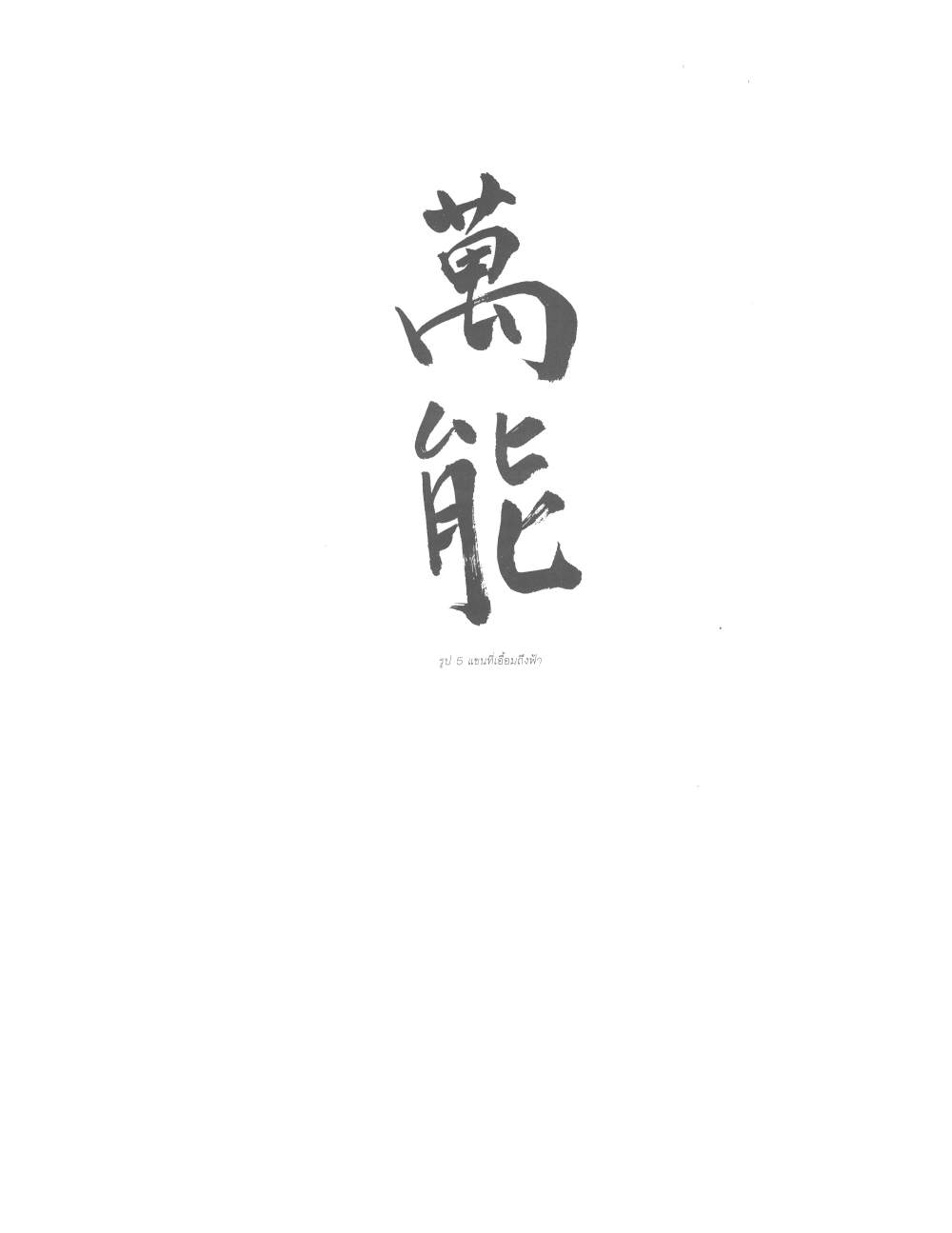 Chinese Arts For Beauty And Wealth, PDF page 24 — original scan