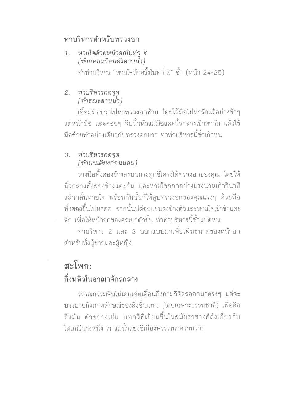 Chinese Arts For Beauty And Wealth, PDF page 25 — original scan