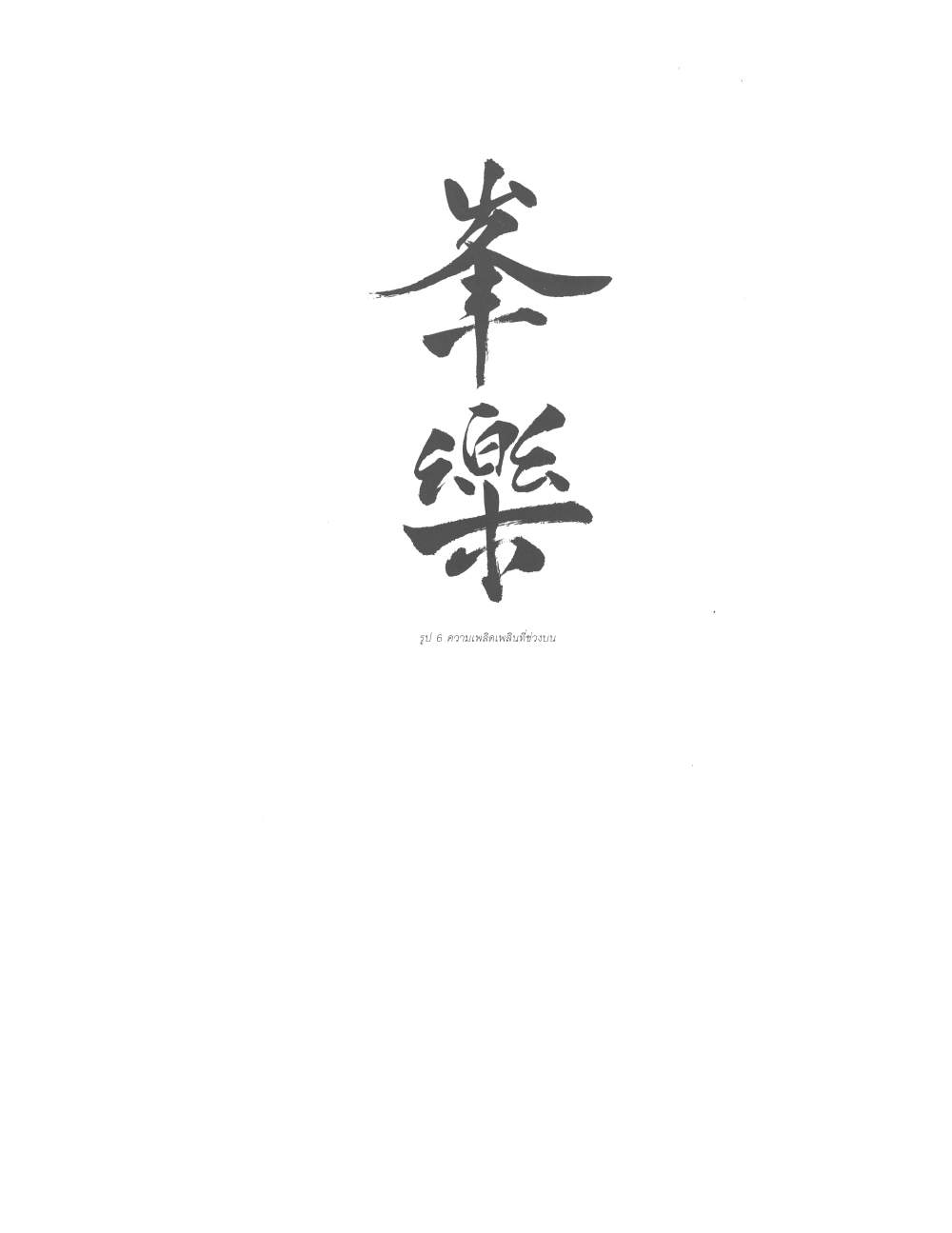 Chinese Arts For Beauty And Wealth, PDF page 26 — original scan