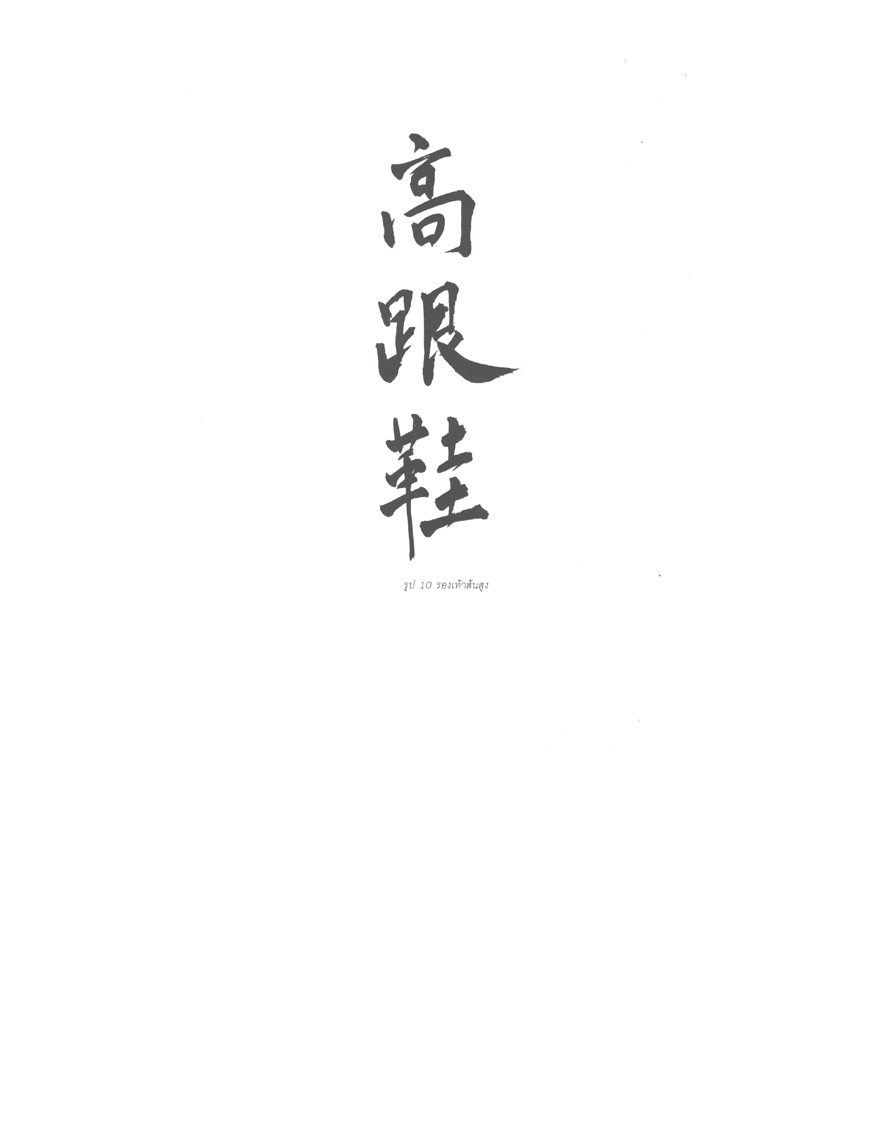 Chinese Arts For Beauty And Wealth, PDF page 42 — original scan