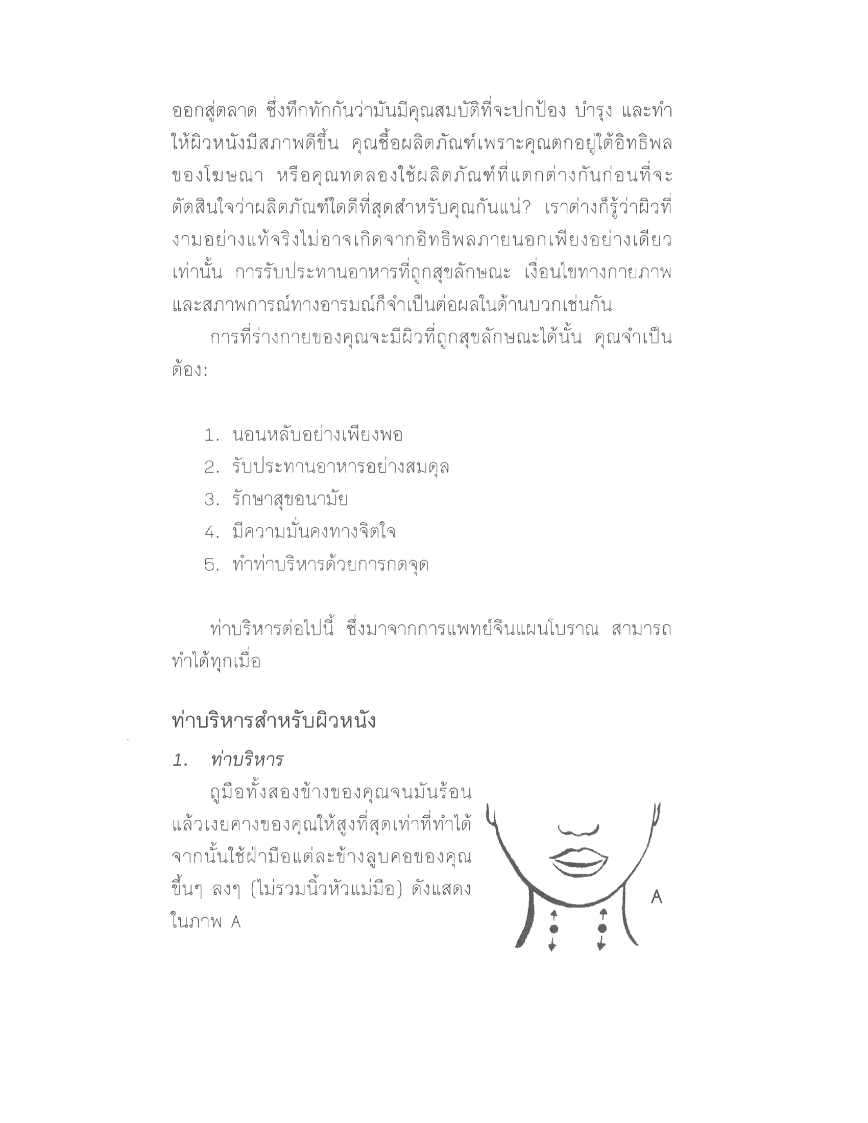 Chinese Arts For Beauty And Wealth, PDF page 43 — original scan