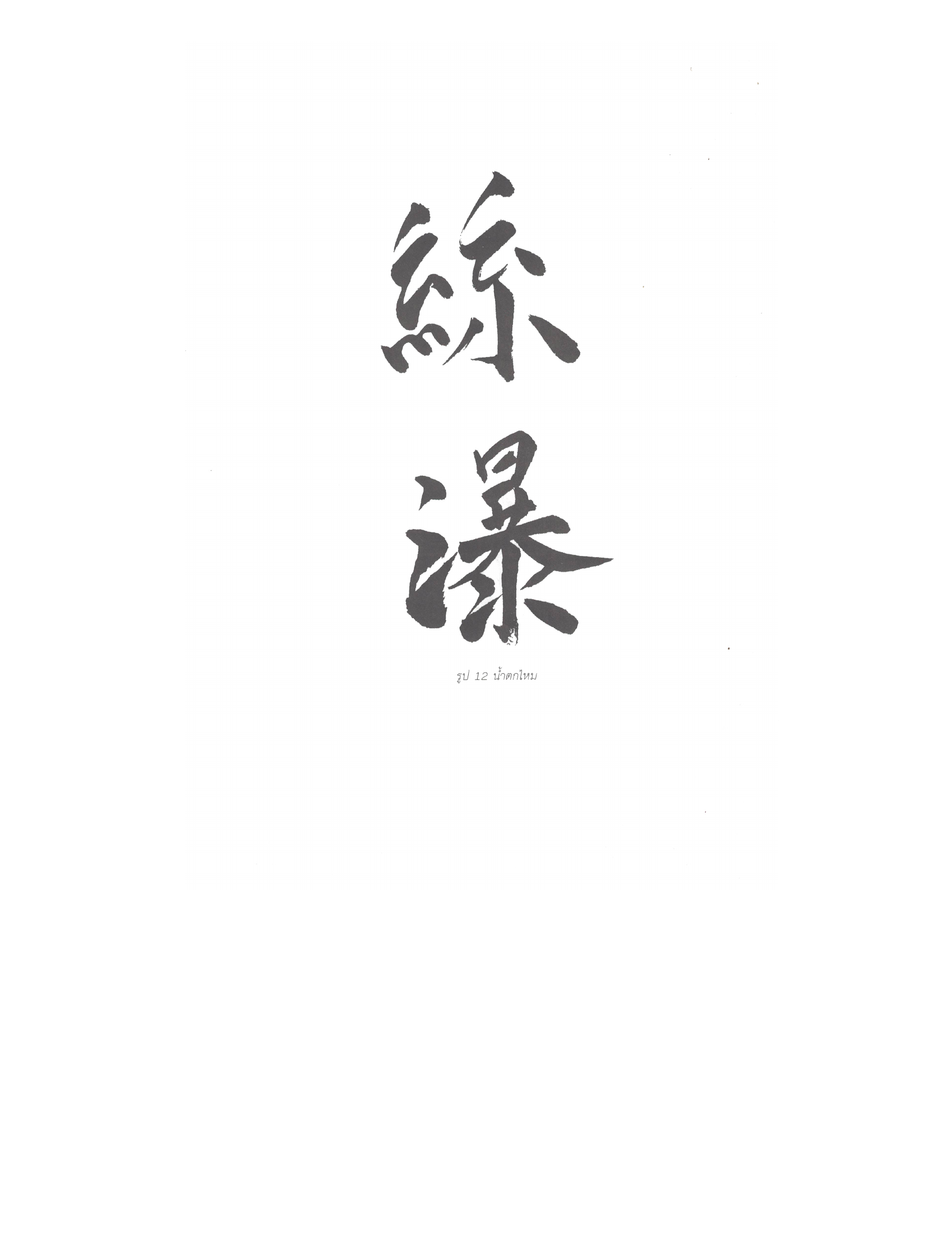 Chinese Arts For Beauty And Wealth, PDF page 46 — original scan