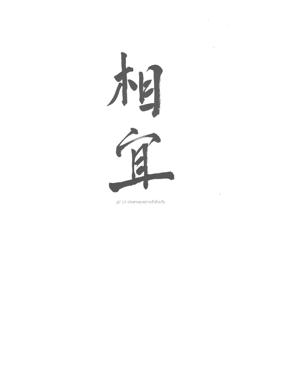 Chinese Arts For Beauty And Wealth, PDF page 48 — original scan