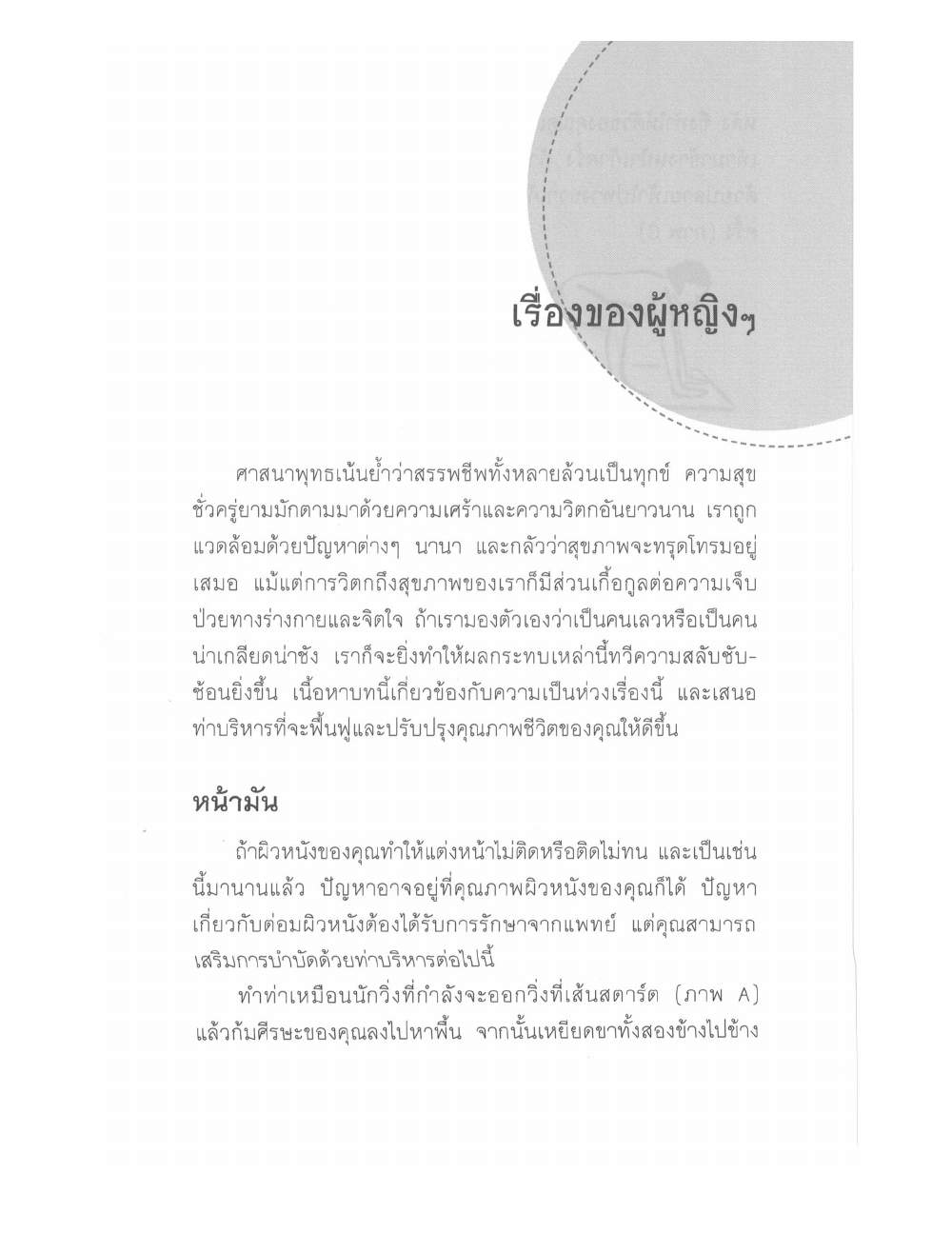 Chinese Arts For Beauty And Wealth, PDF page 49 — original scan