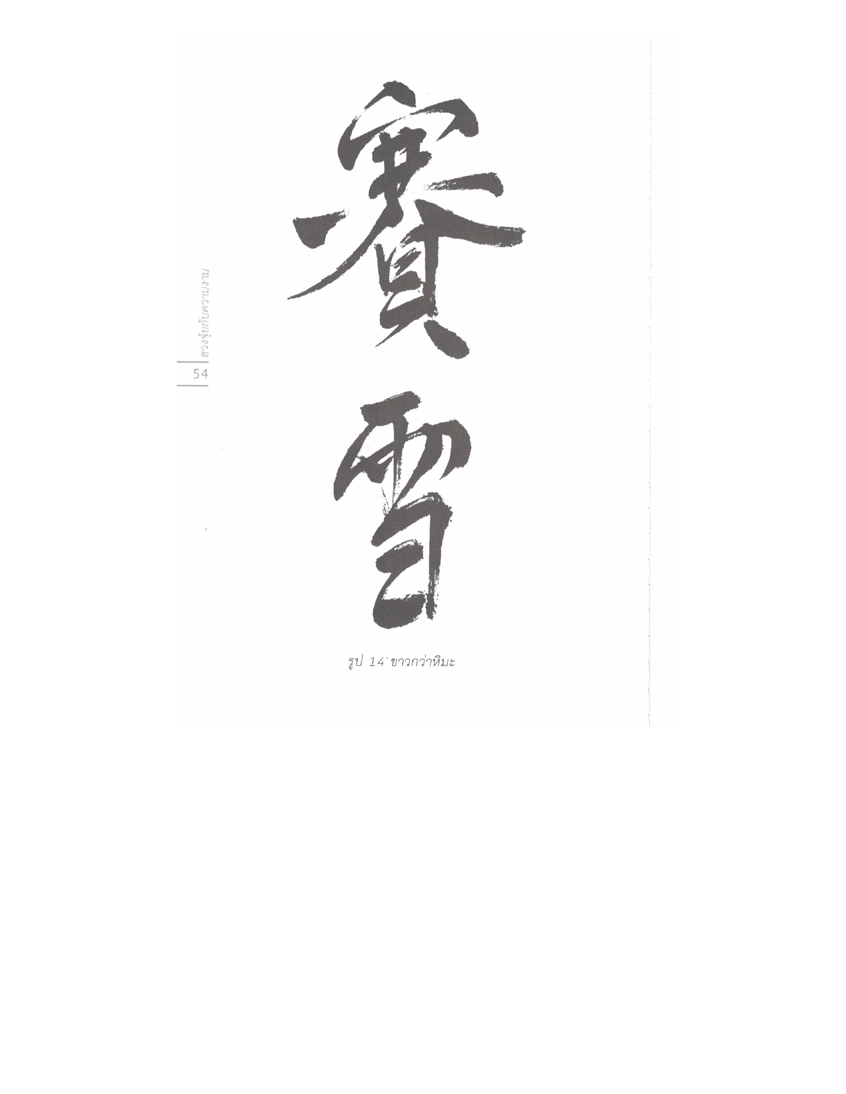 Chinese Arts For Beauty And Wealth, PDF page 52 — original scan