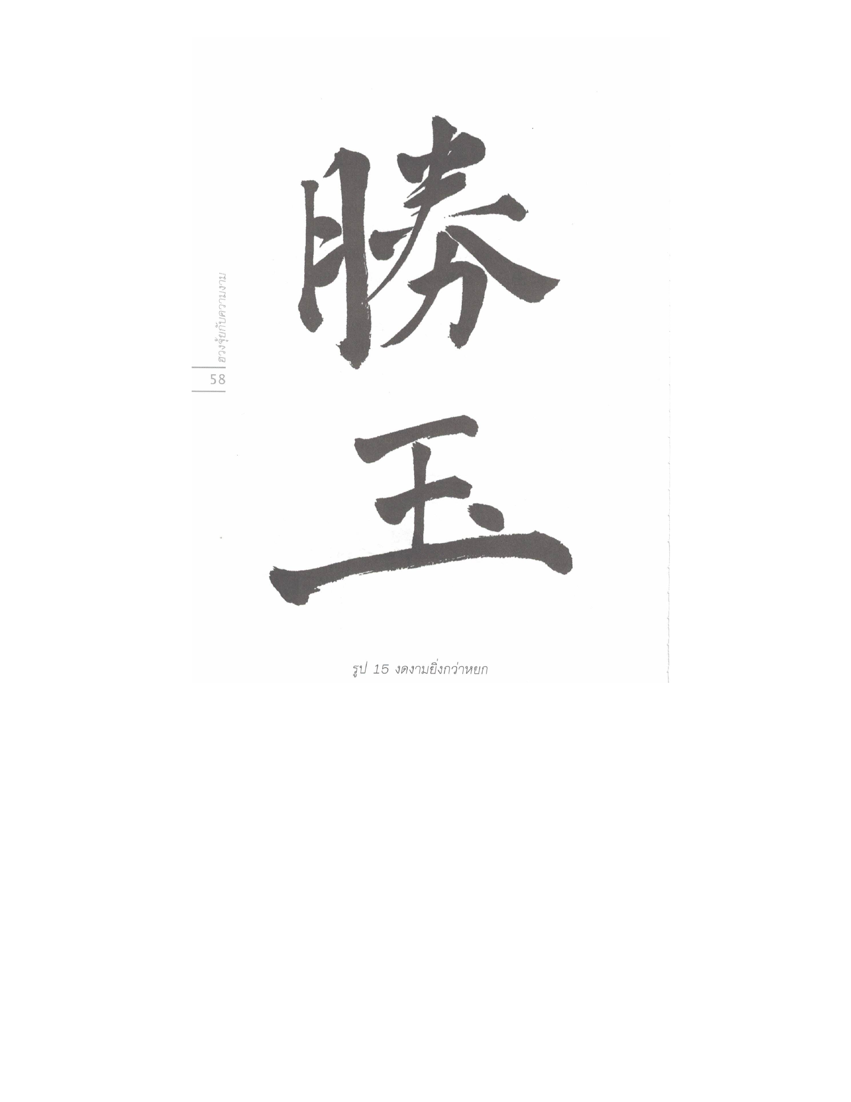 Chinese Arts For Beauty And Wealth, PDF page 56 — original scan