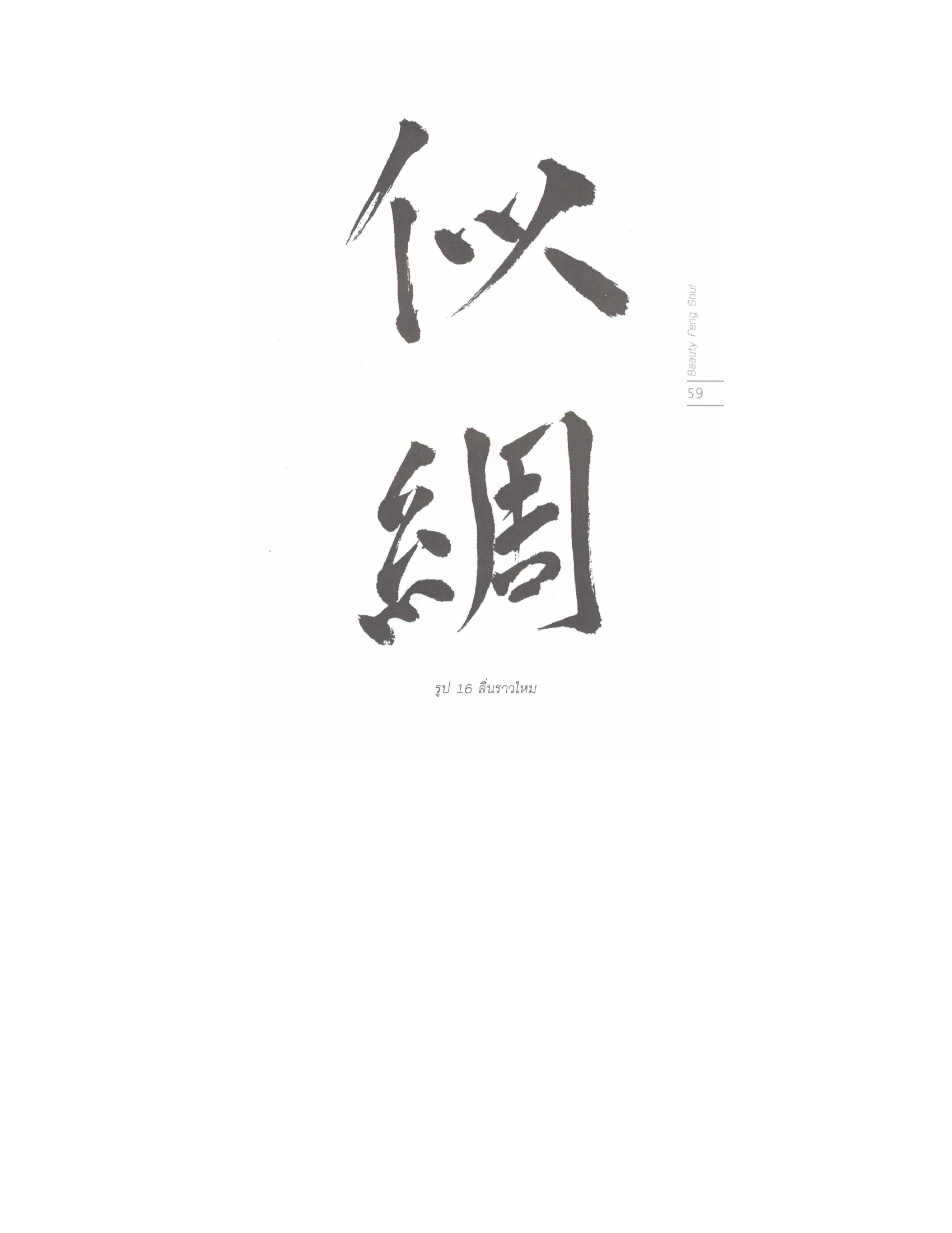 Chinese Arts For Beauty And Wealth, PDF page 57 — original scan