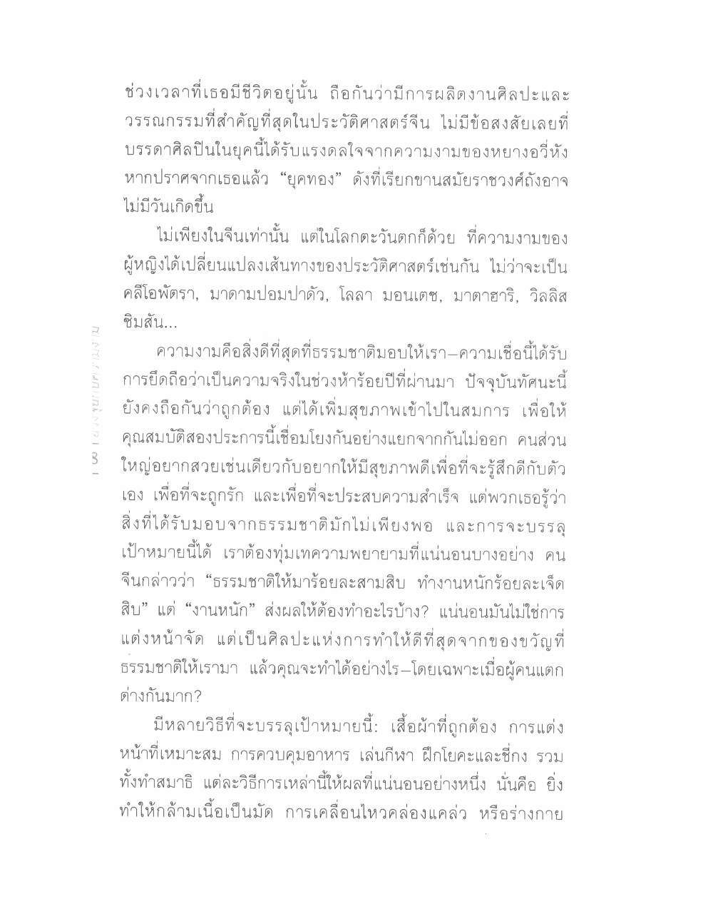 Chinese Arts For Beauty And Wealth, PDF page 6 — original scan