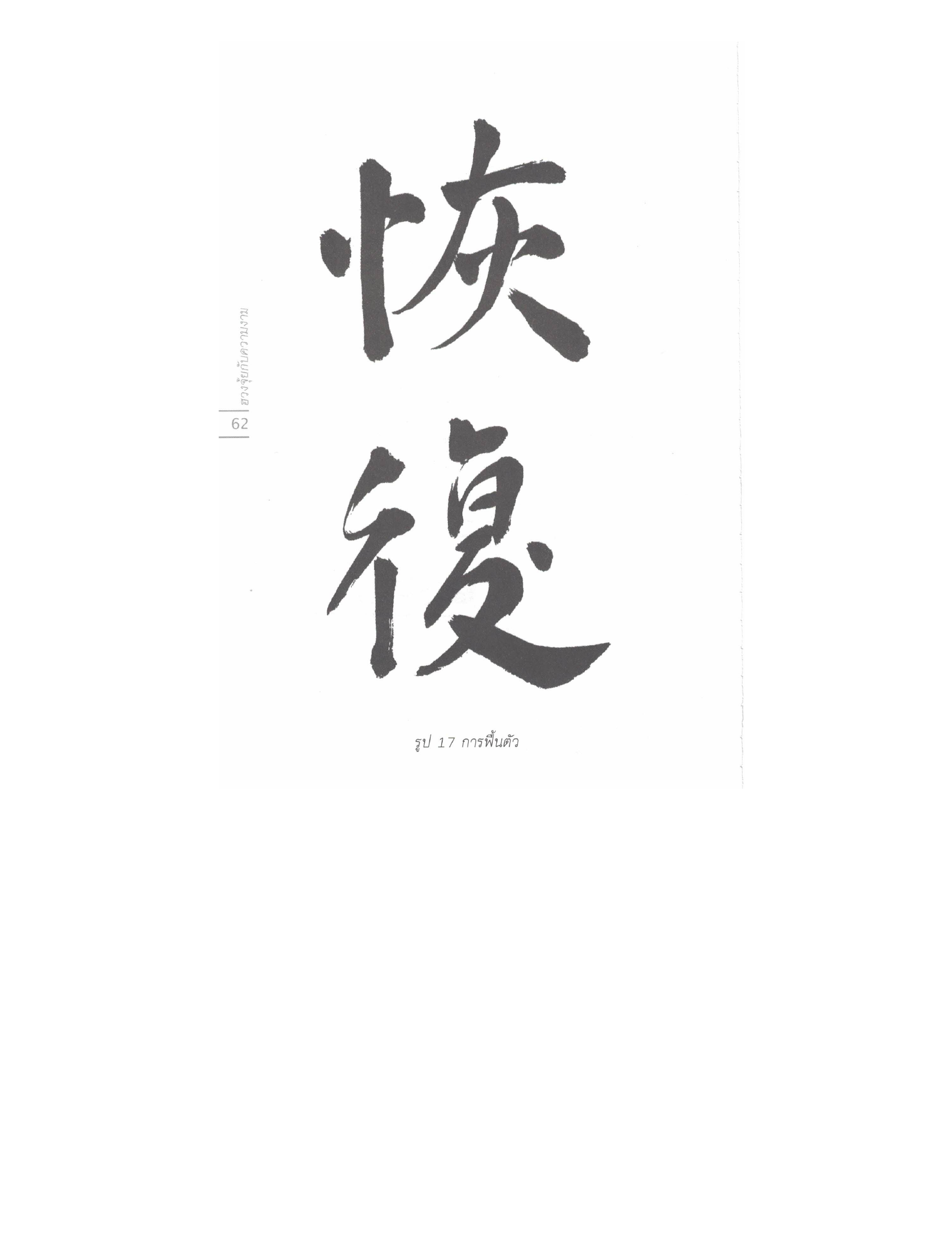 Chinese Arts For Beauty And Wealth, PDF page 60 — original scan