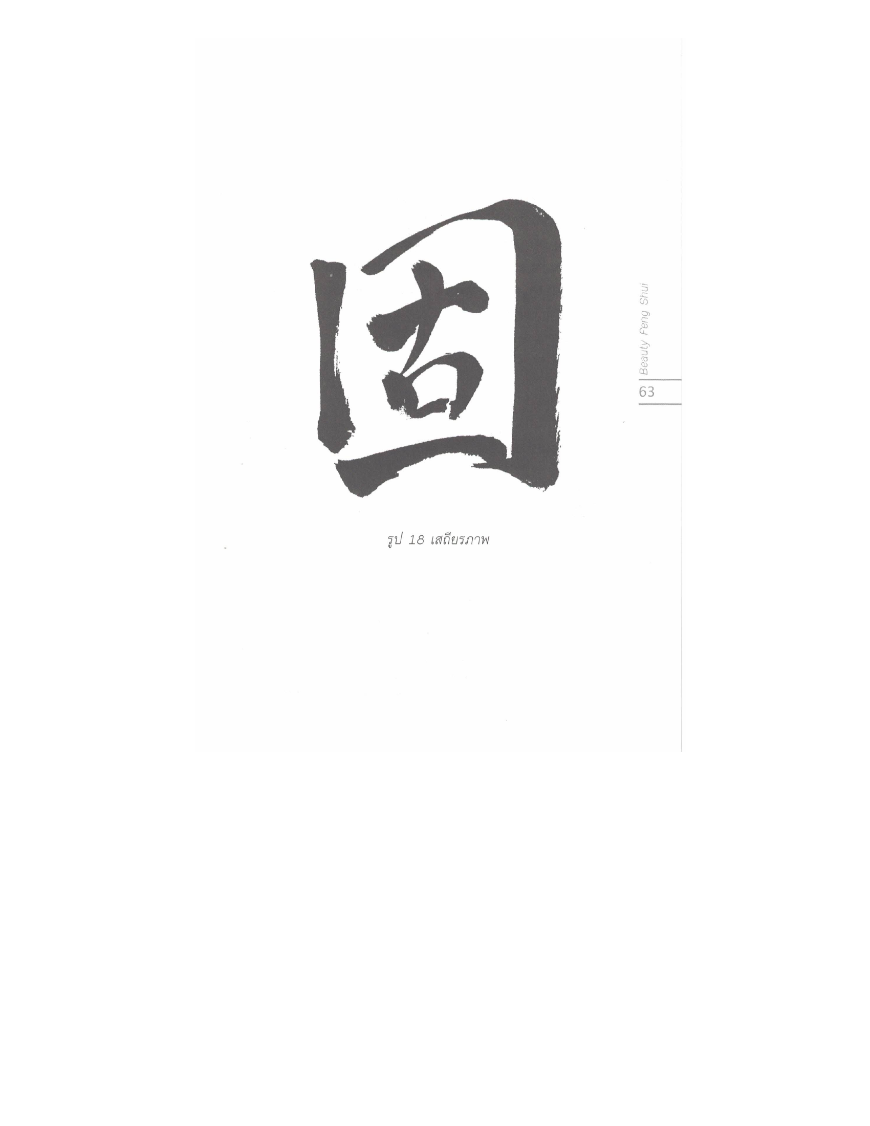 Chinese Arts For Beauty And Wealth, PDF page 61 — original scan
