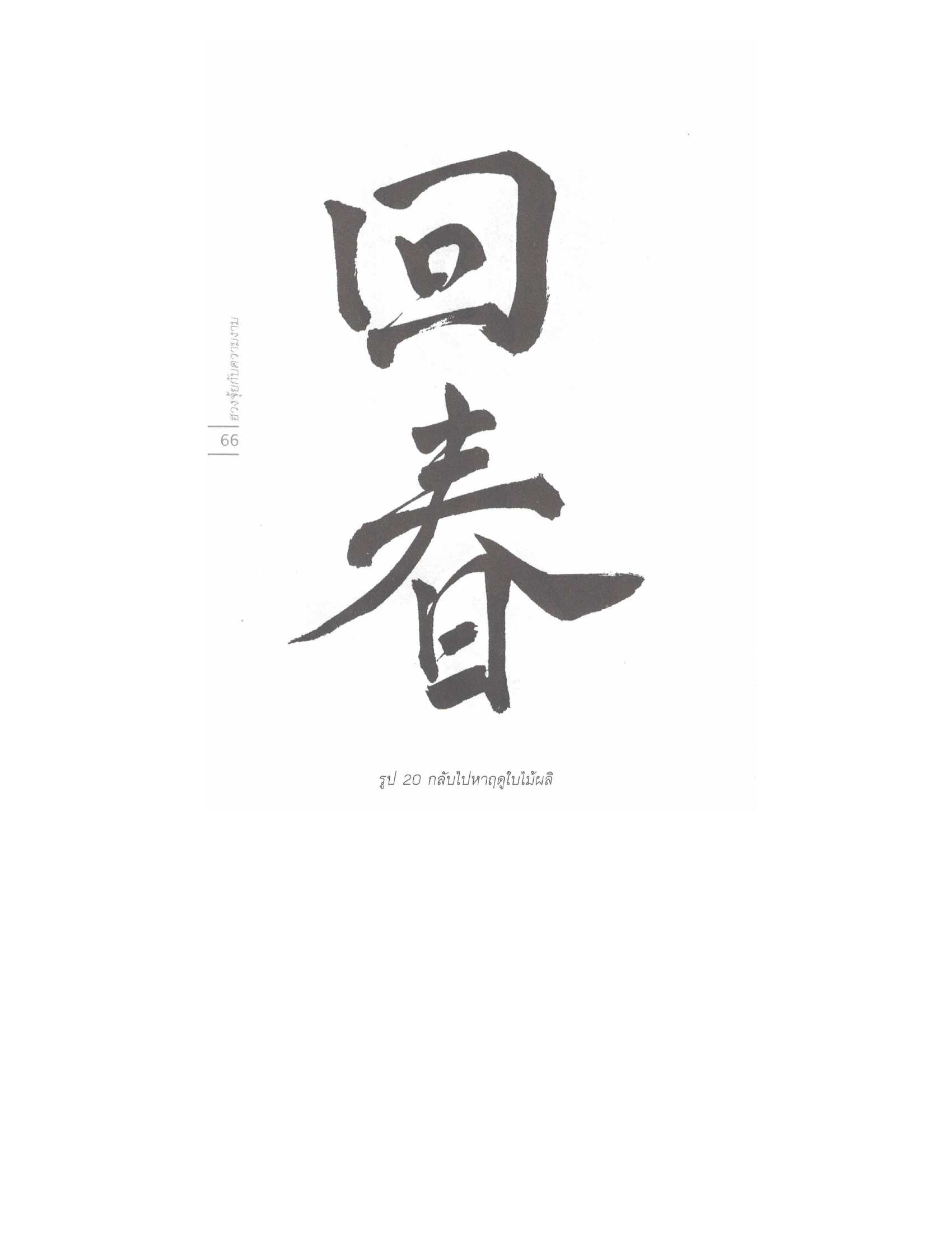 Chinese Arts For Beauty And Wealth, PDF page 64 — original scan