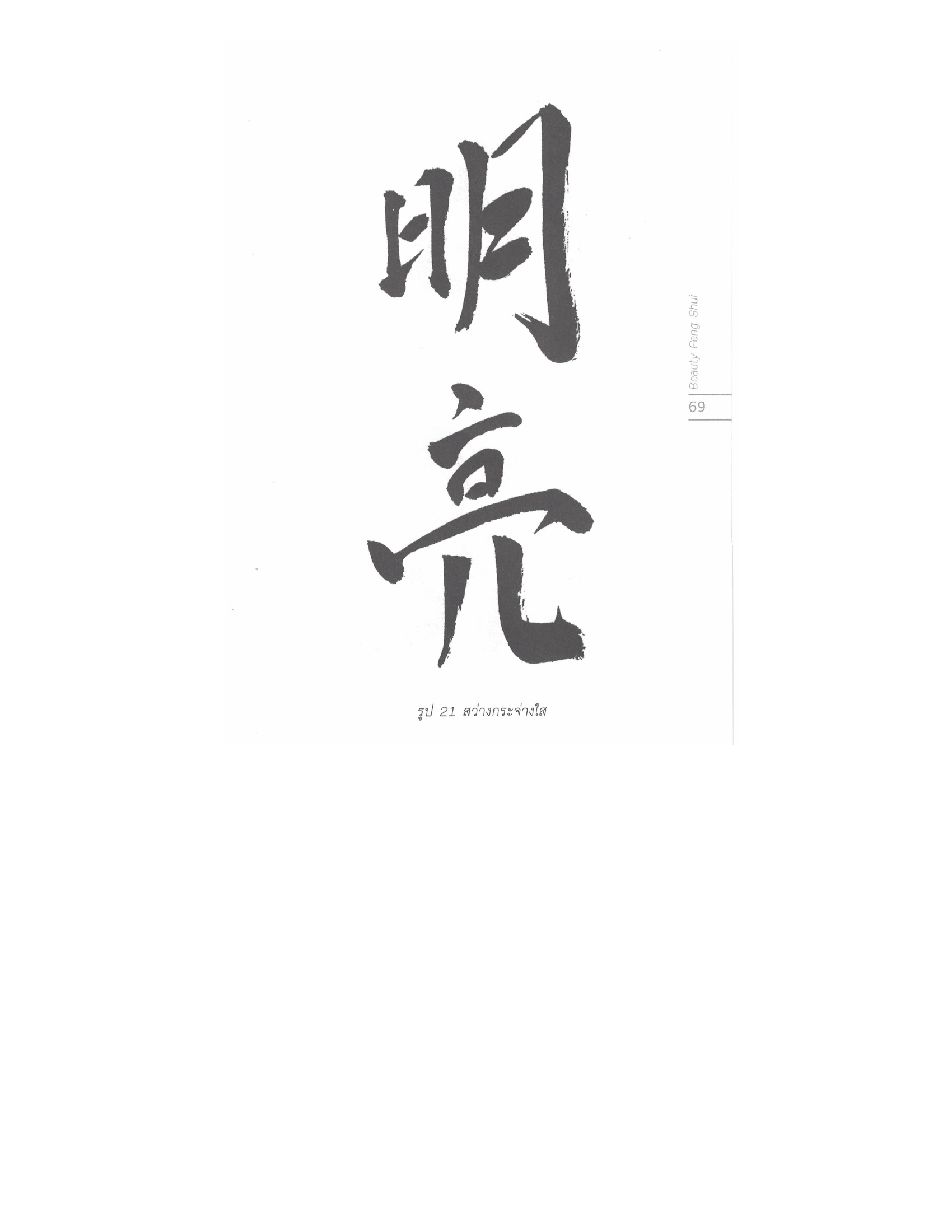 Chinese Arts For Beauty And Wealth, PDF page 67 — original scan