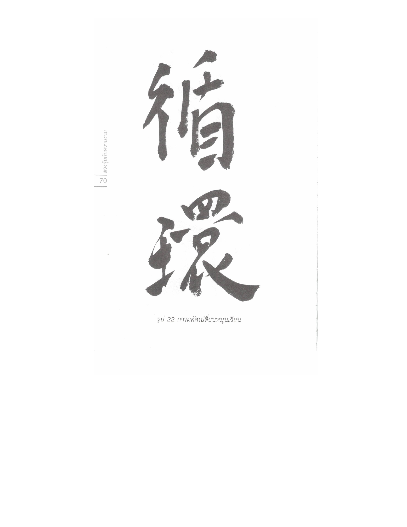 Chinese Arts For Beauty And Wealth, PDF page 68 — original scan