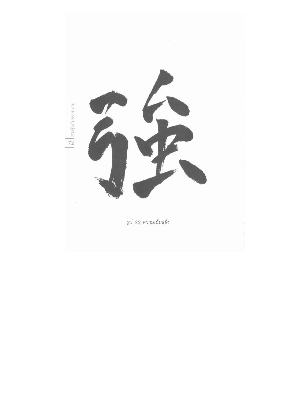 Chinese Arts For Beauty And Wealth, PDF page 70 — original scan