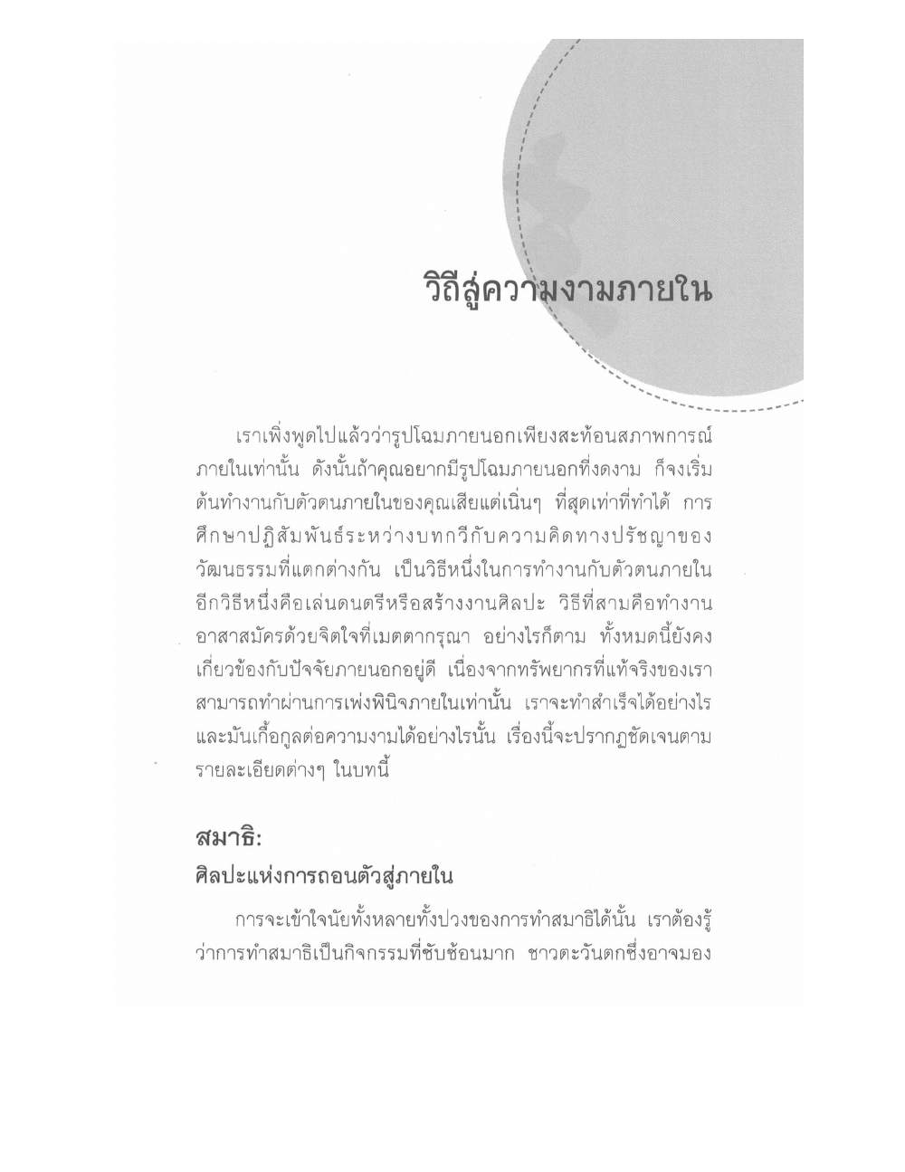 Chinese Arts For Beauty And Wealth, PDF page 71 — original scan