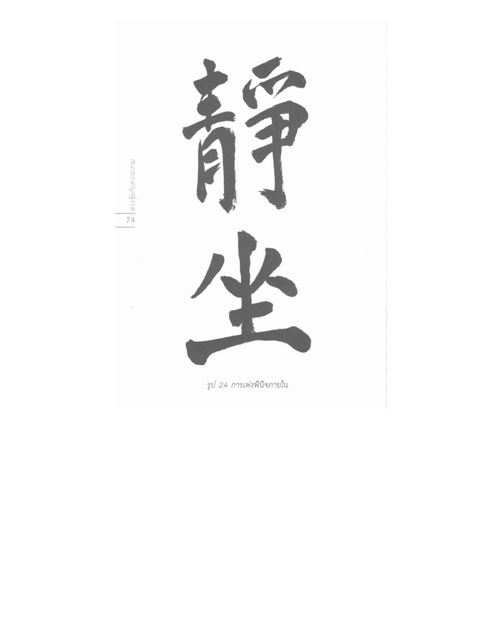 Chinese Arts For Beauty And Wealth, PDF page 72 — original scan