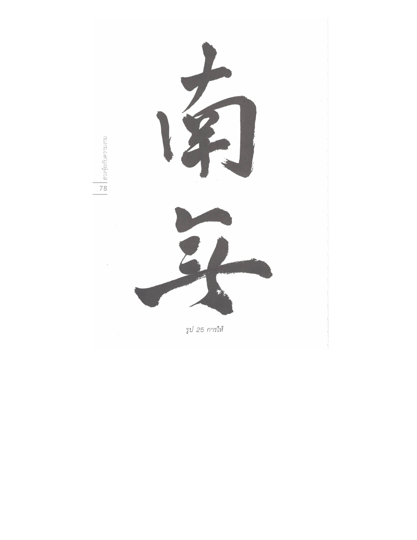 Chinese Arts For Beauty And Wealth, PDF page 76 — original scan