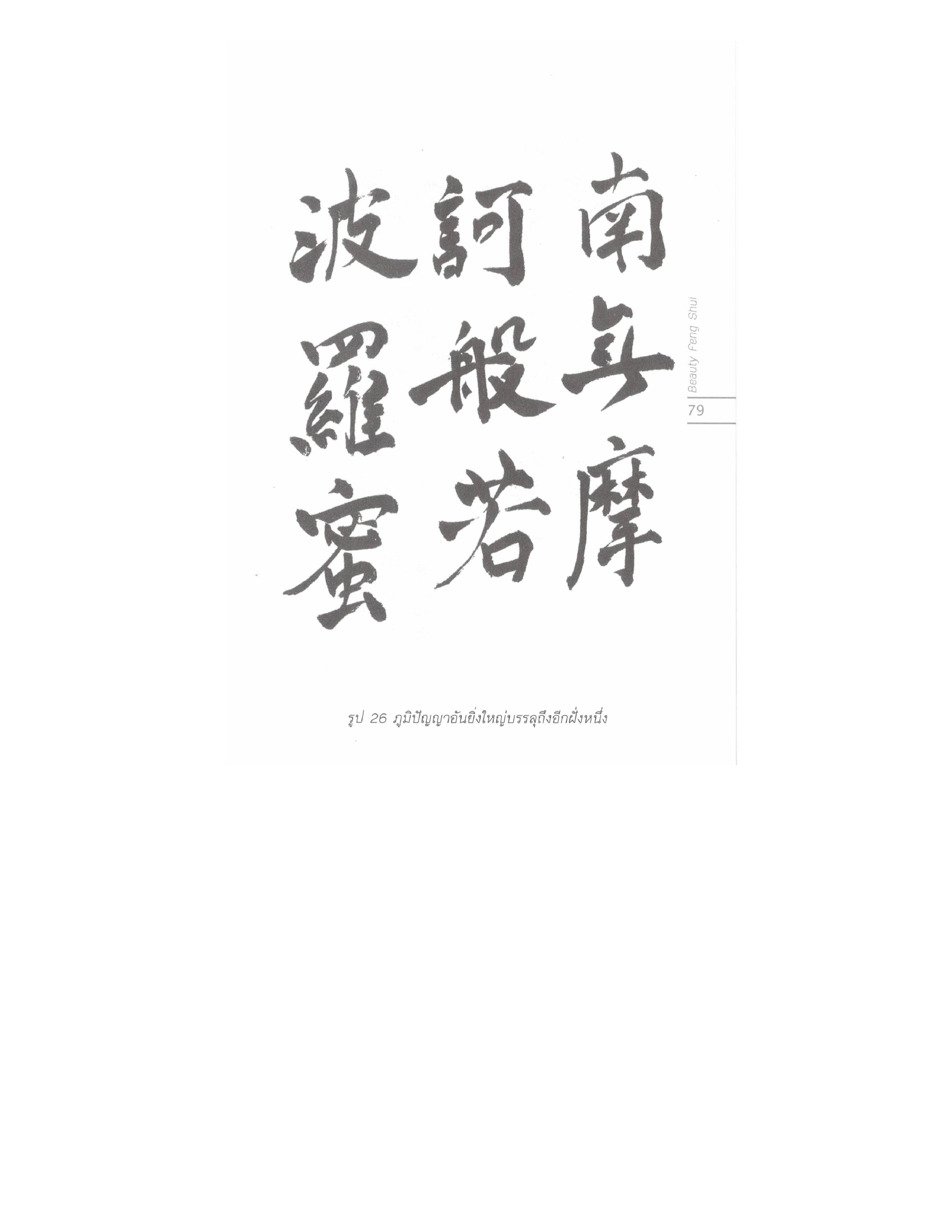 Chinese Arts For Beauty And Wealth, PDF page 77 — original scan