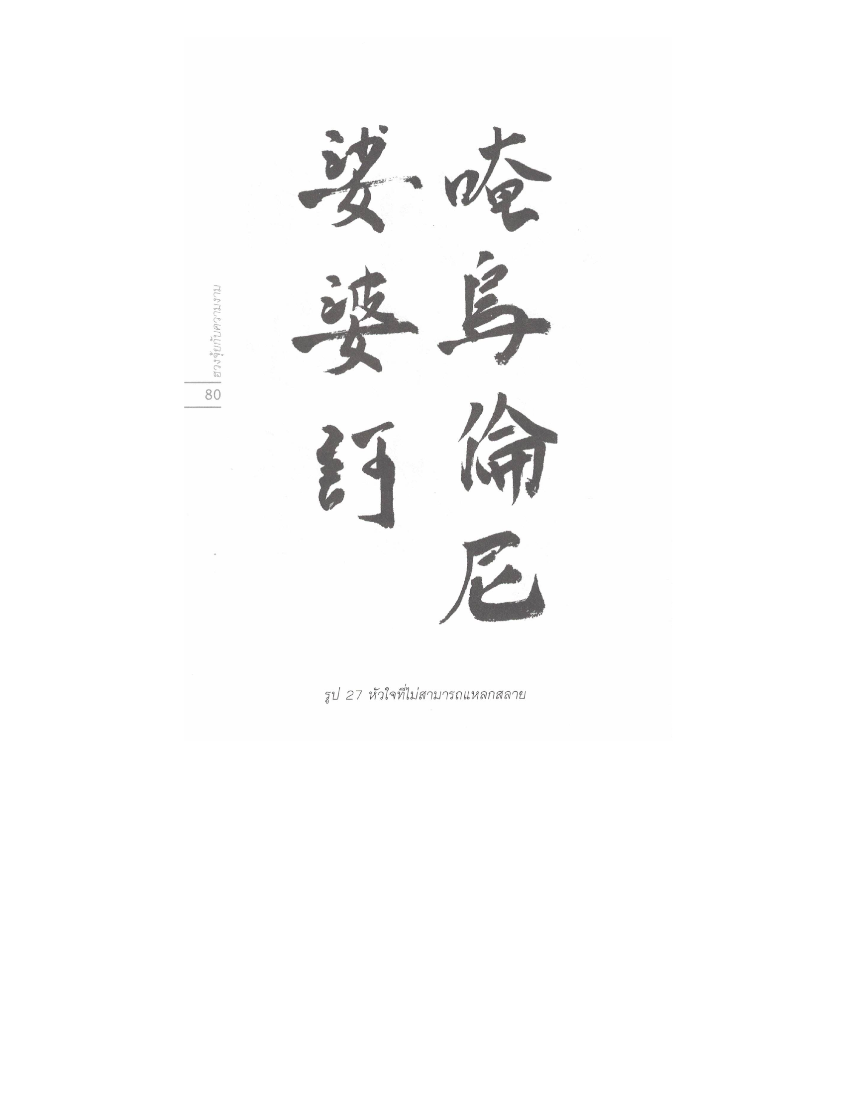 Chinese Arts For Beauty And Wealth, PDF page 78 — original scan