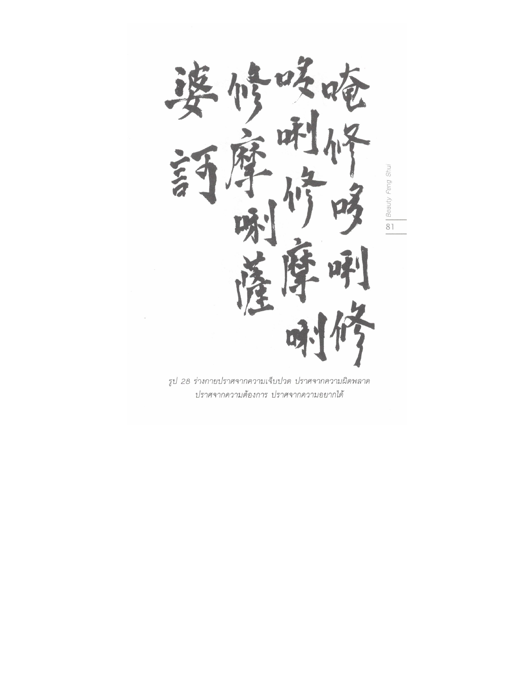 Chinese Arts For Beauty And Wealth, PDF page 79 — original scan