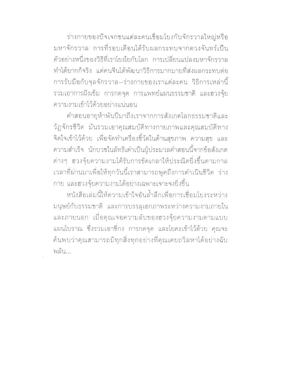 Chinese Arts For Beauty And Wealth, PDF page 8 — original scan