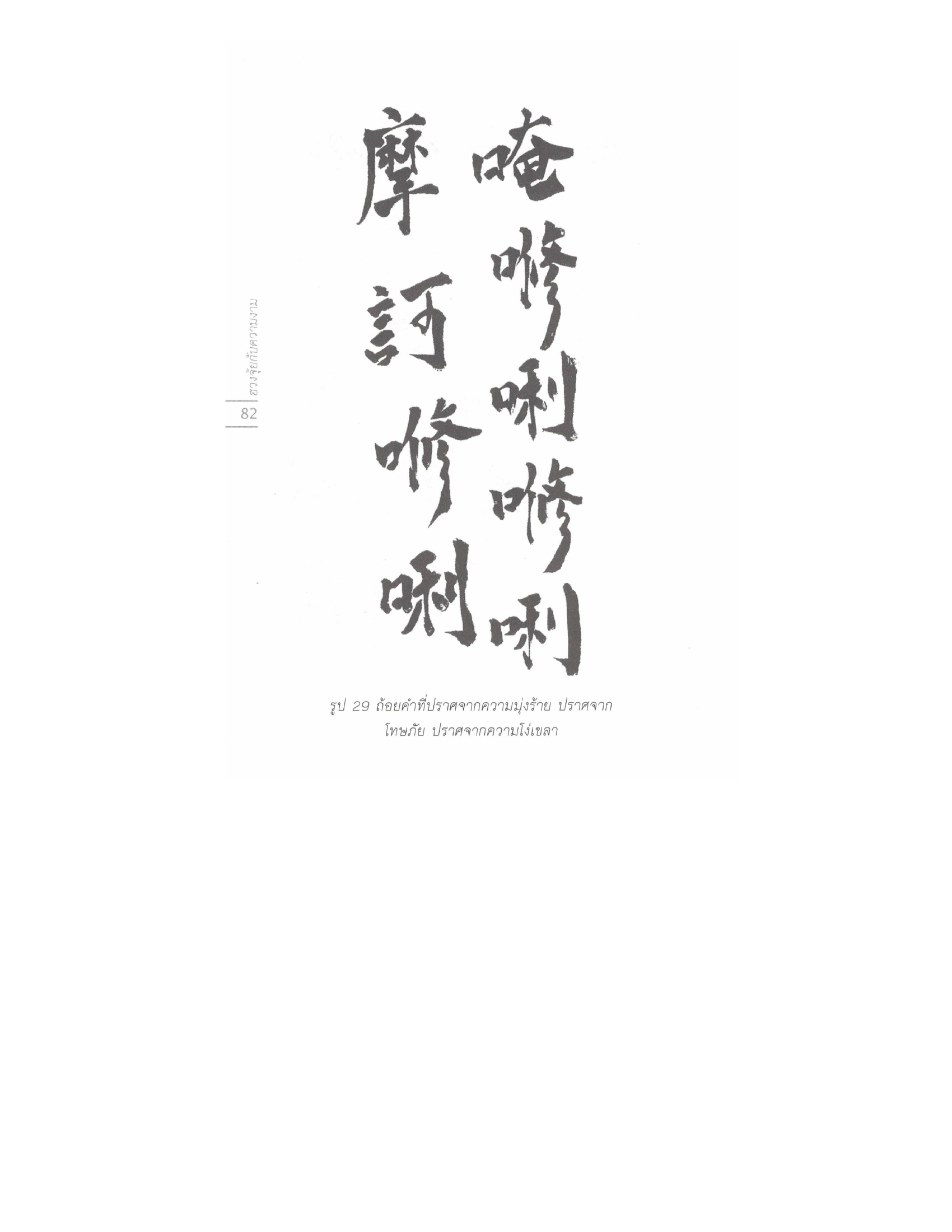 Chinese Arts For Beauty And Wealth, PDF page 80 — original scan