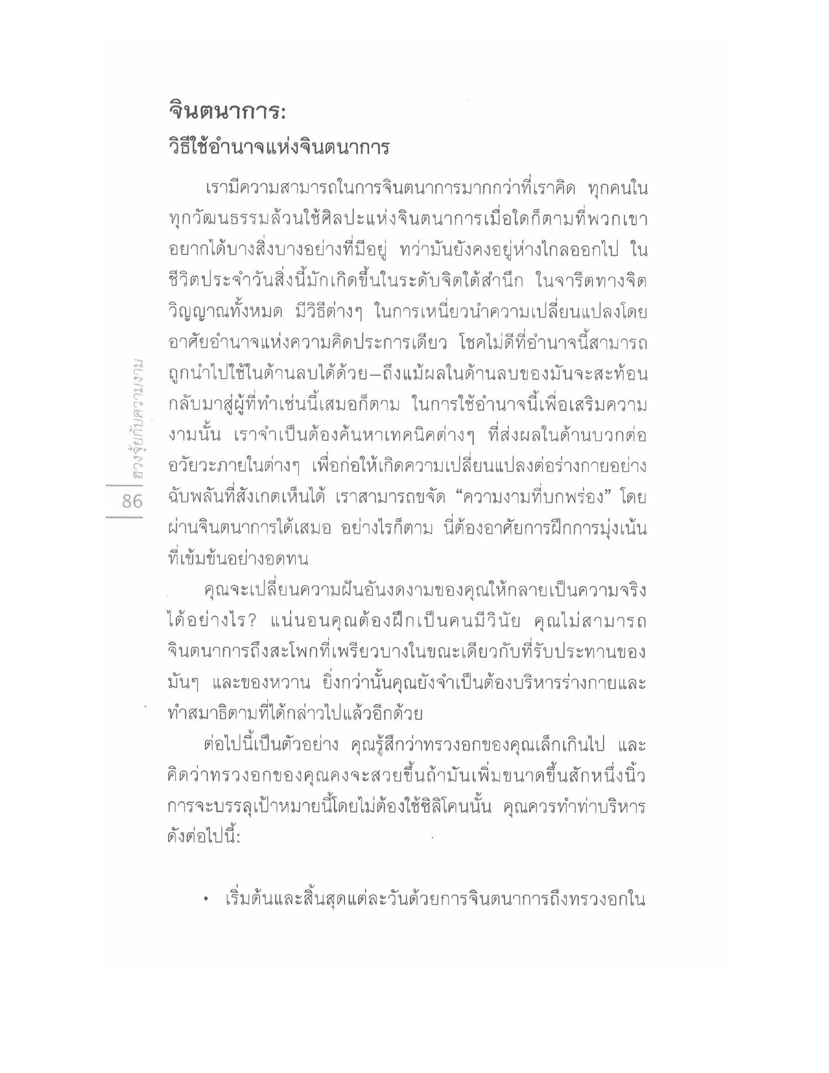 Chinese Arts For Beauty And Wealth, PDF page 84 — original scan