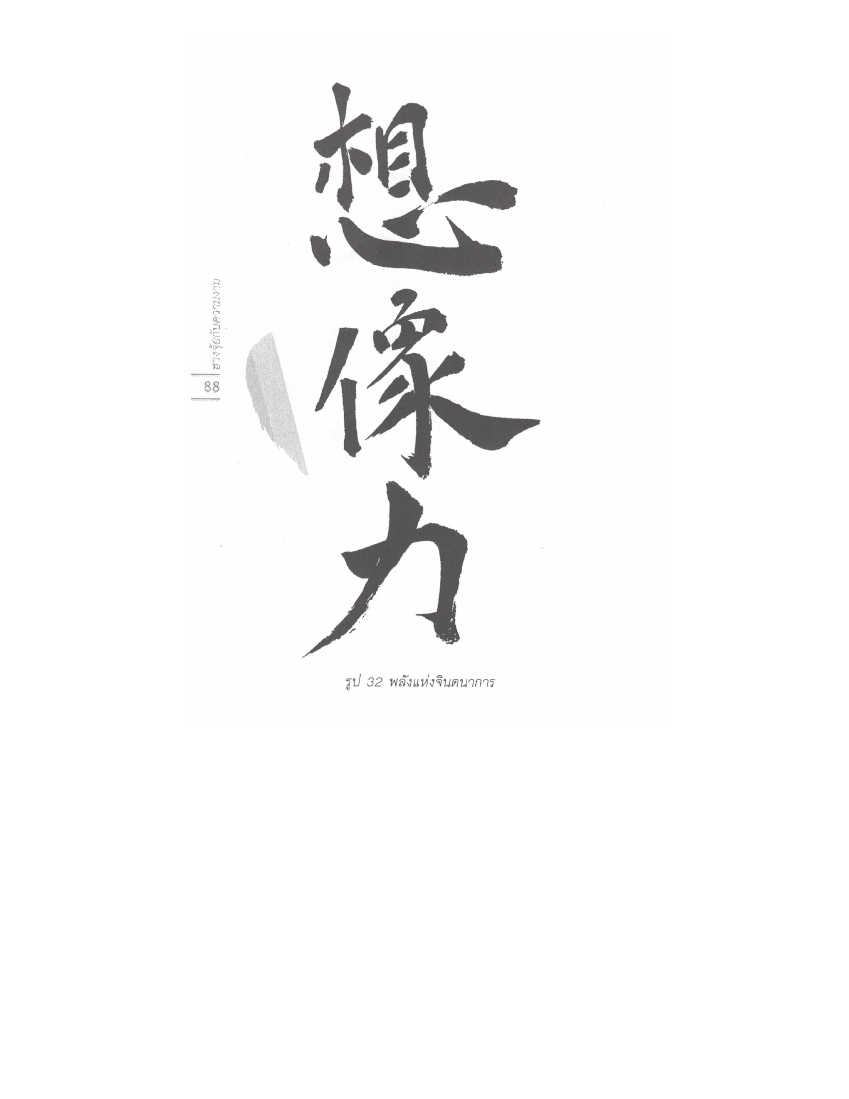 Chinese Arts For Beauty And Wealth, PDF page 86 — original scan