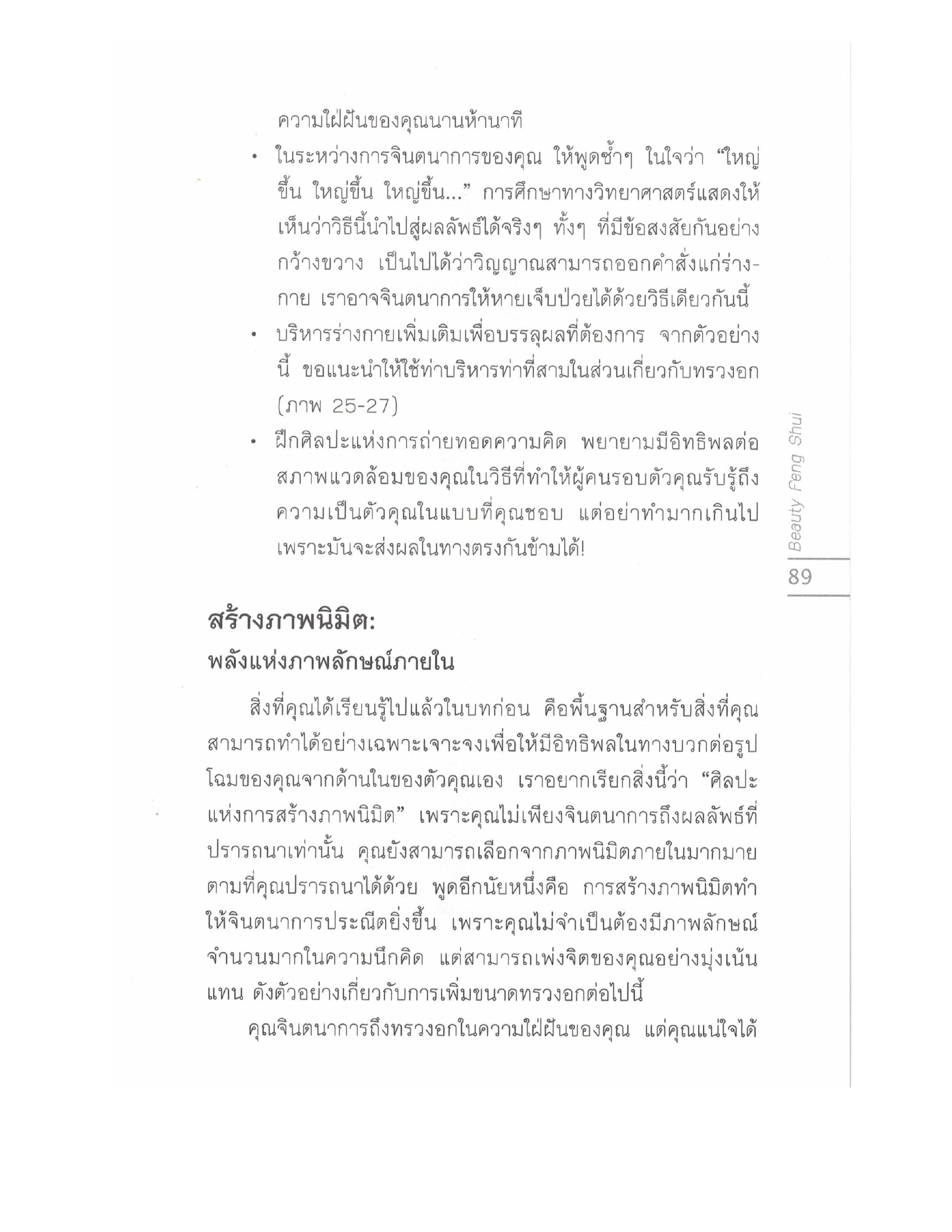 Chinese Arts For Beauty And Wealth, PDF page 87 — original scan