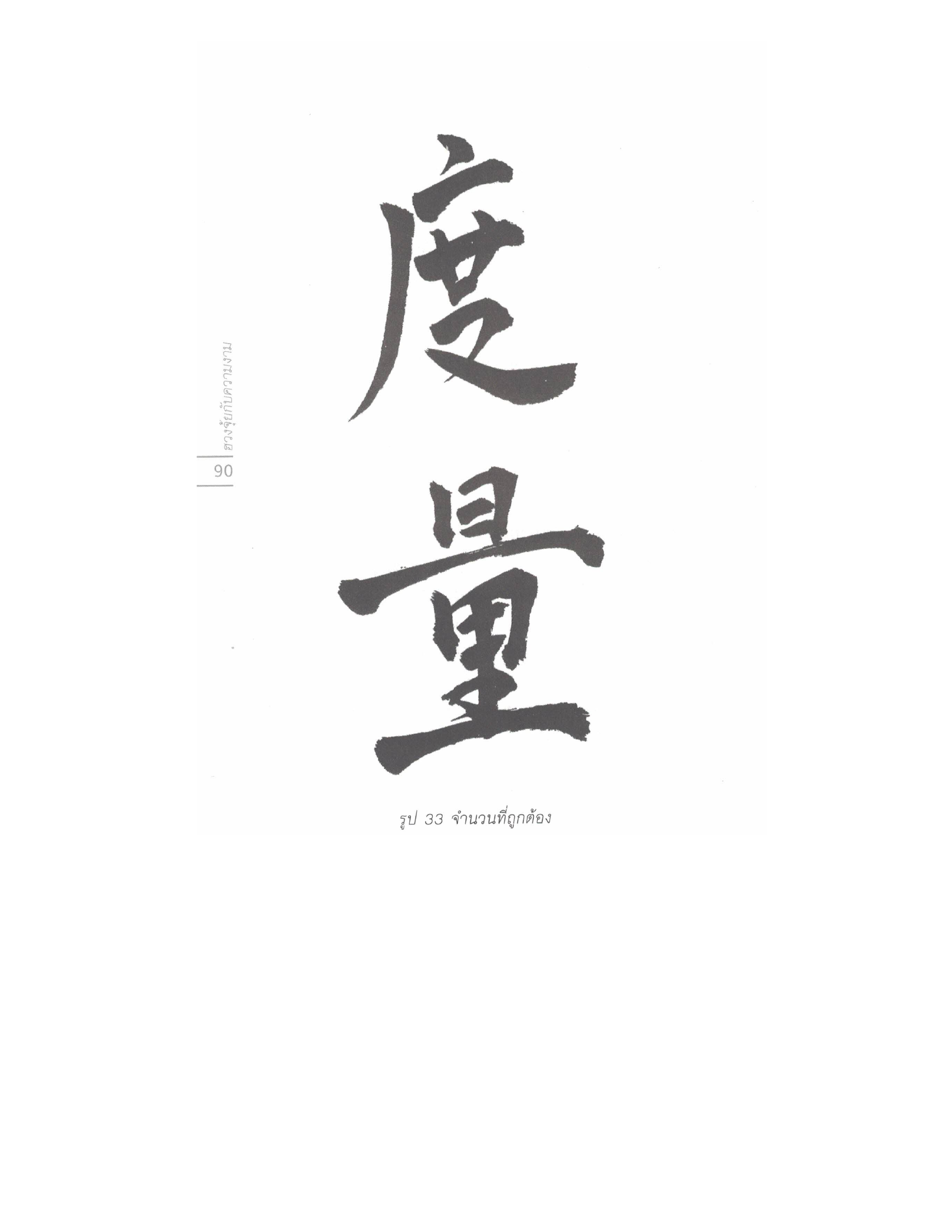 Chinese Arts For Beauty And Wealth, PDF page 88 — original scan