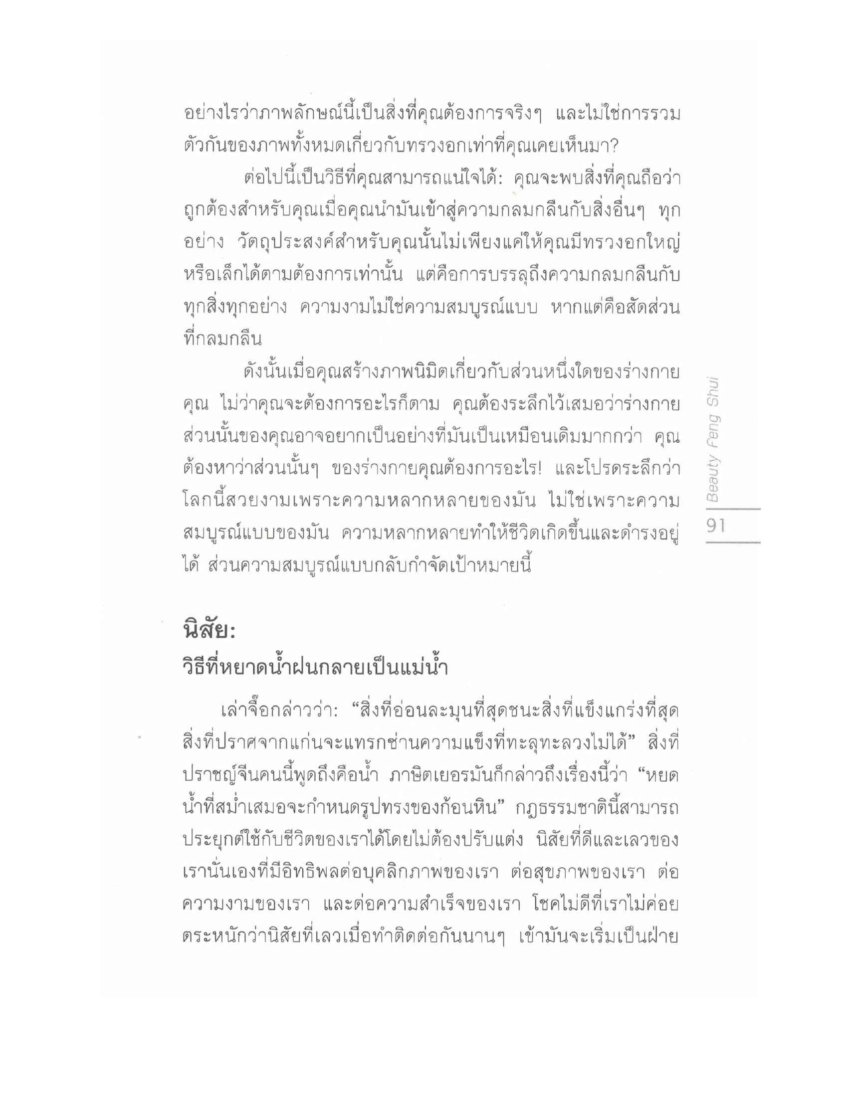 Chinese Arts For Beauty And Wealth, PDF page 89 — original scan