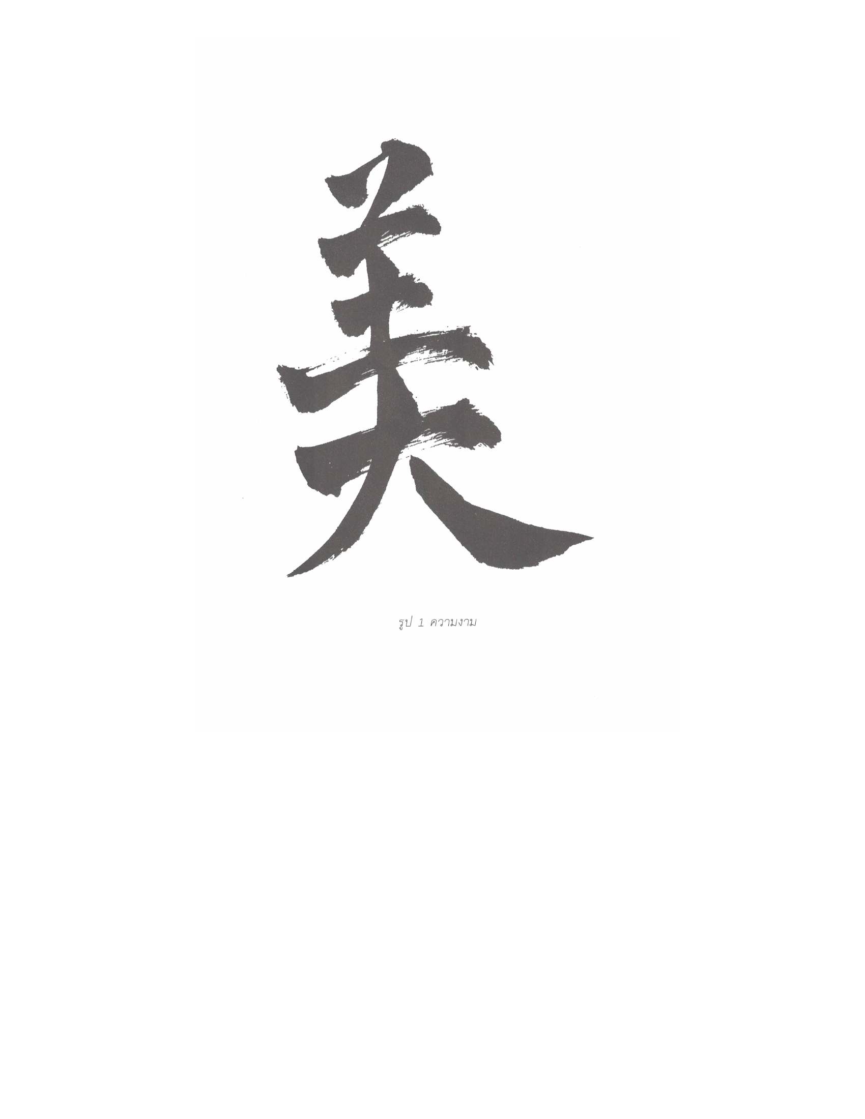 Chinese Arts For Beauty And Wealth, PDF page 9 — original scan