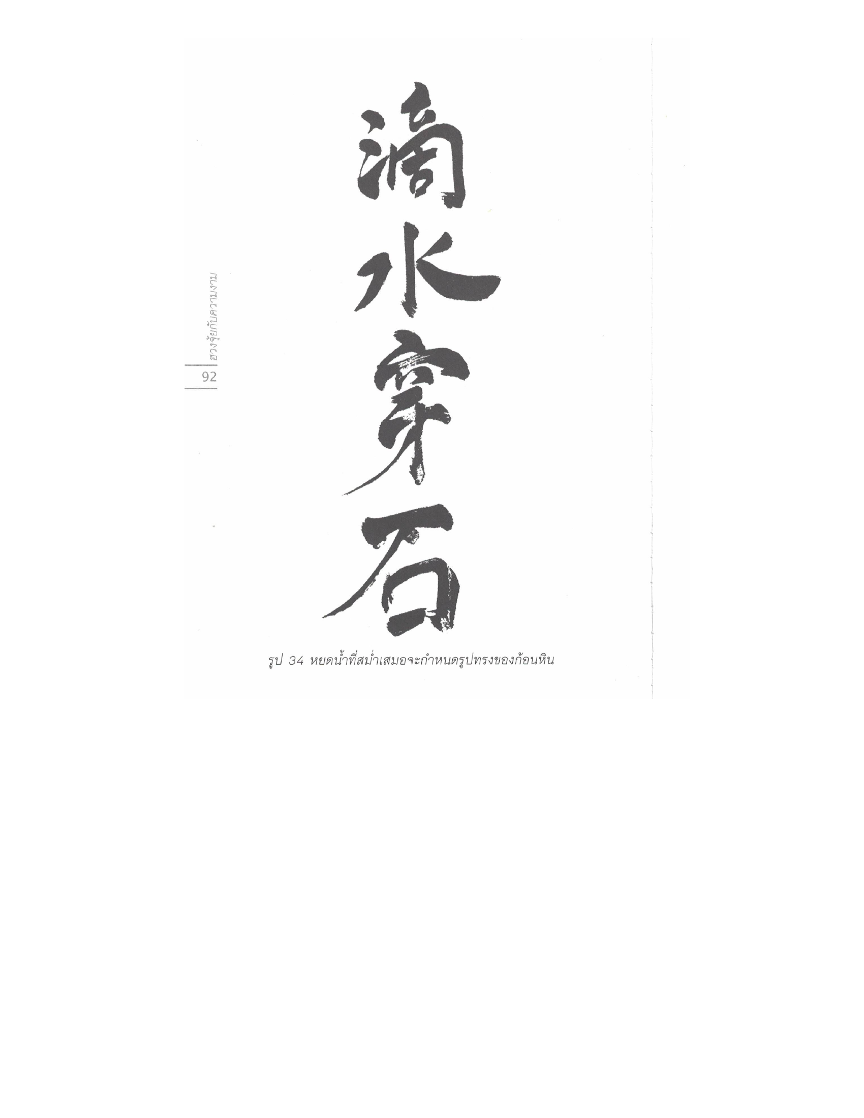 Chinese Arts For Beauty And Wealth, PDF page 90 — original scan