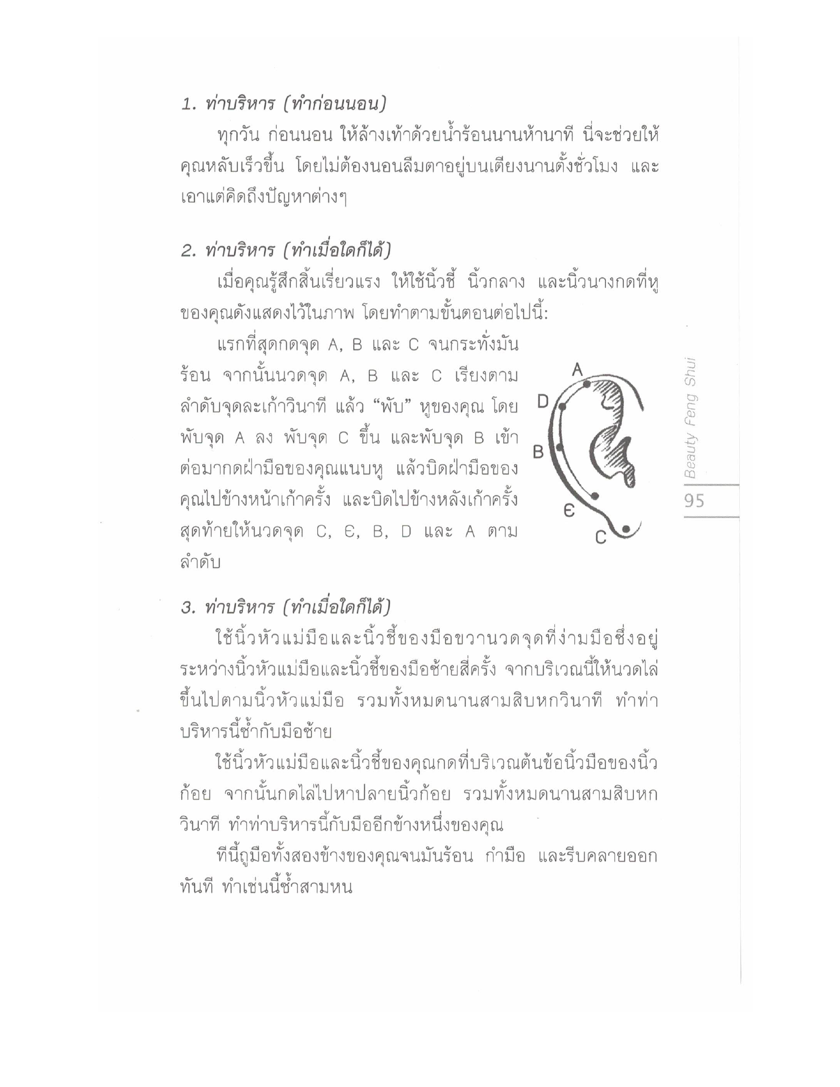 Chinese Arts For Beauty And Wealth, PDF page 93 — original scan