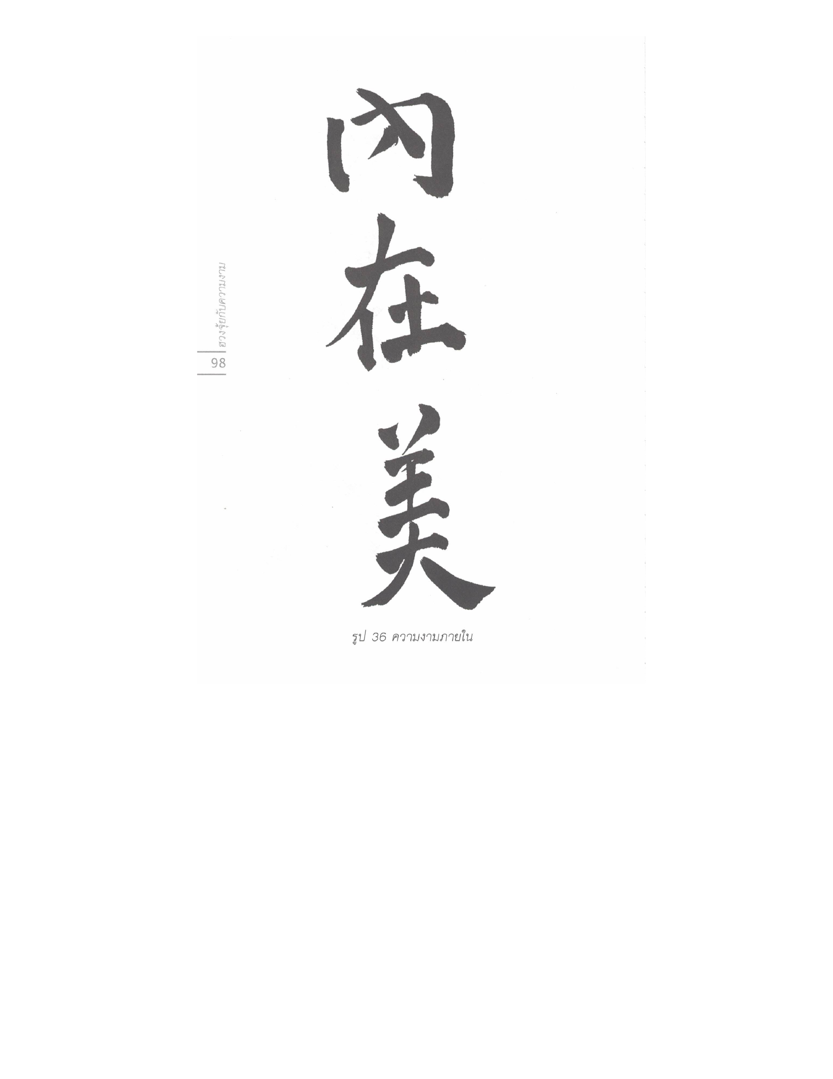 Chinese Arts For Beauty And Wealth, PDF page 96 — original scan