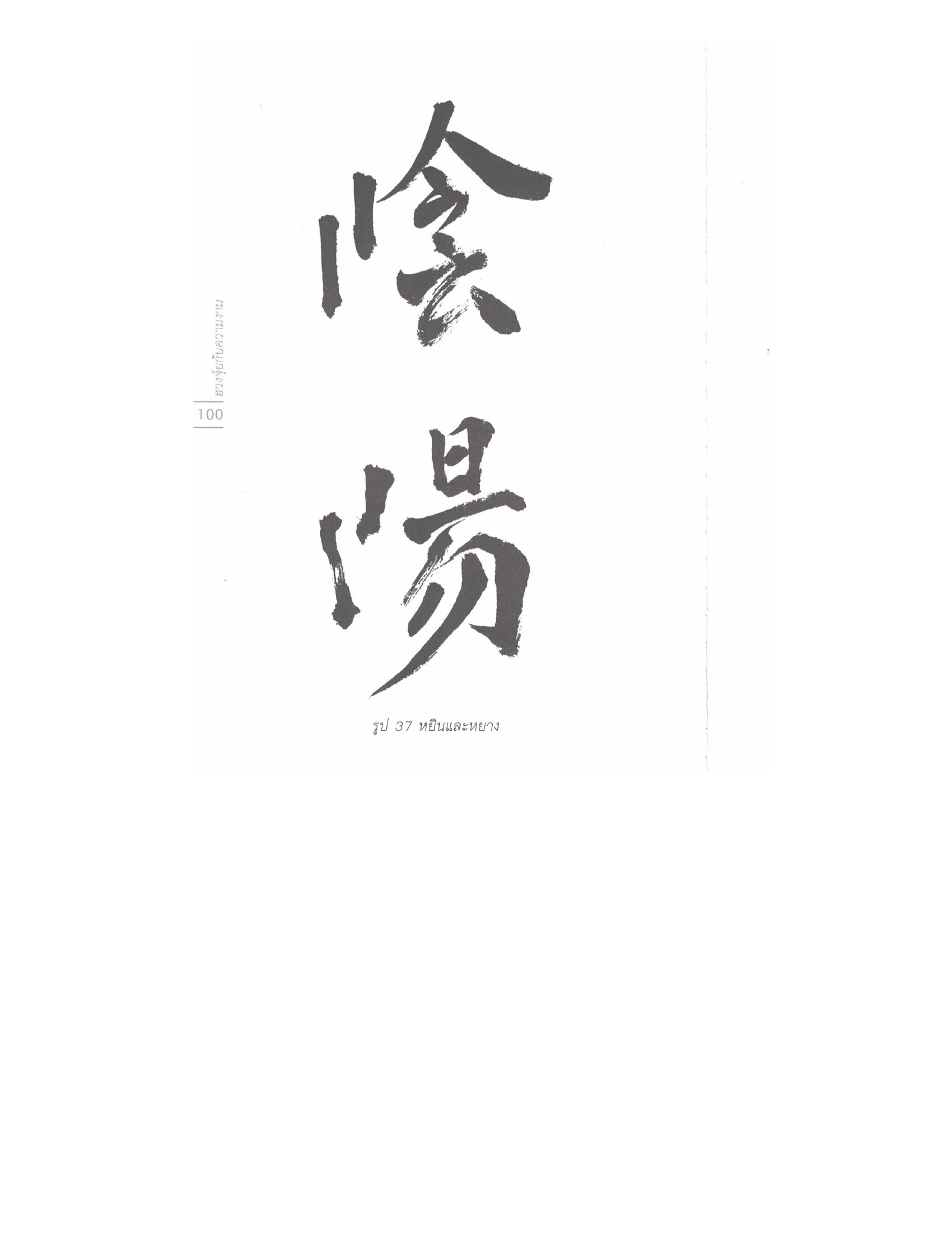 Chinese Arts For Beauty And Wealth, PDF page 98 — original scan