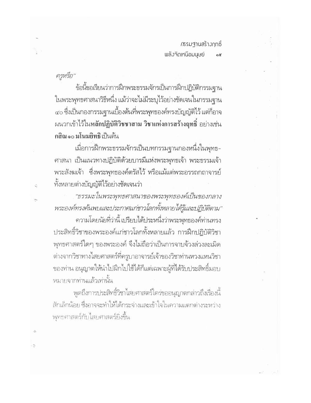 Kammatthana For Siddhi Powers, PDF page 10 — original scan
