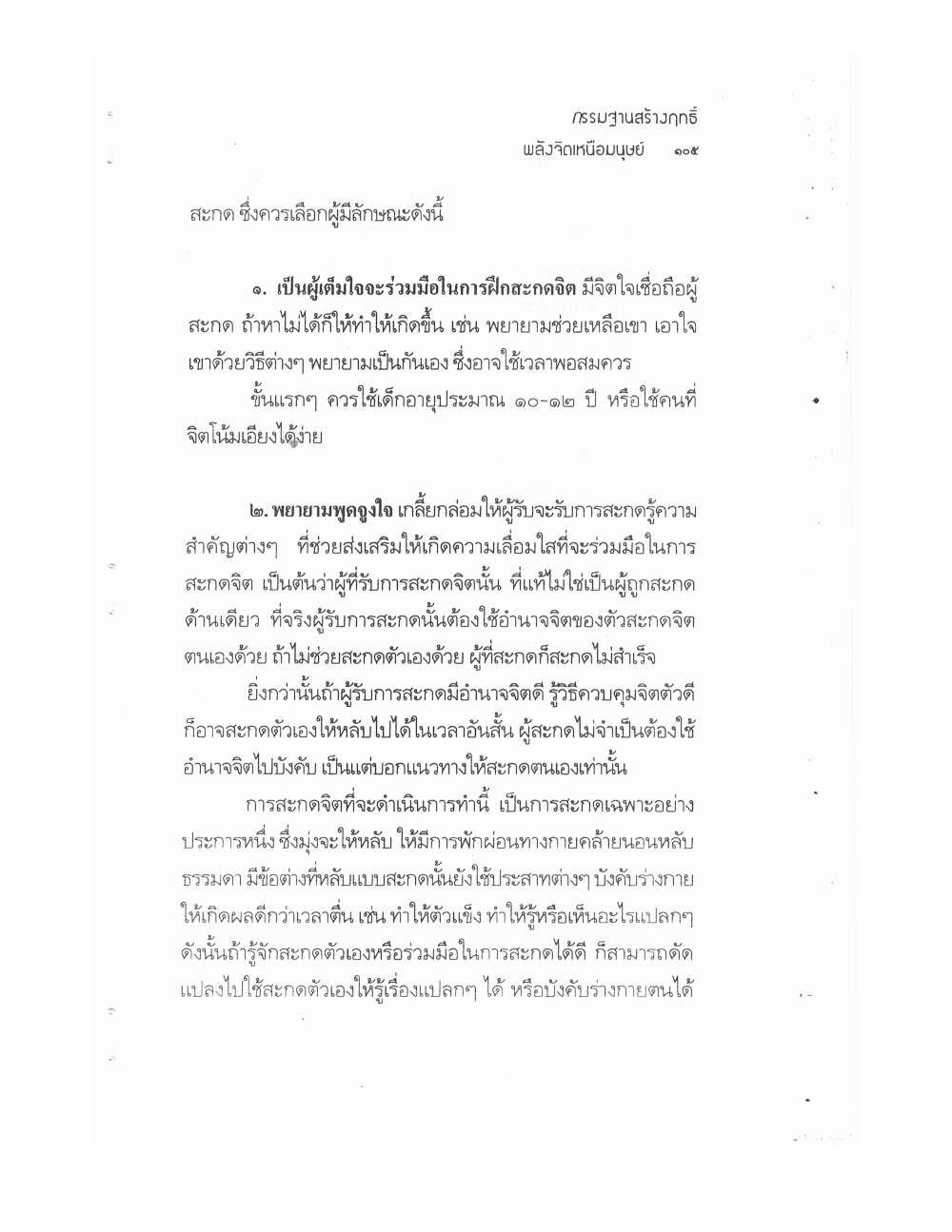 Kammatthana For Siddhi Powers, PDF page 100 — original scan