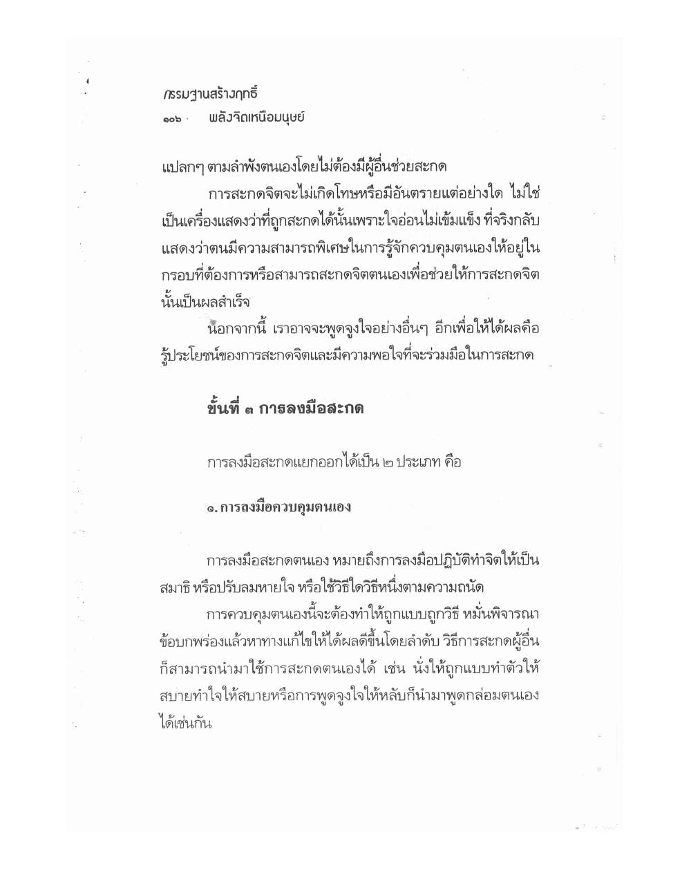 Kammatthana For Siddhi Powers, PDF page 101 — original scan