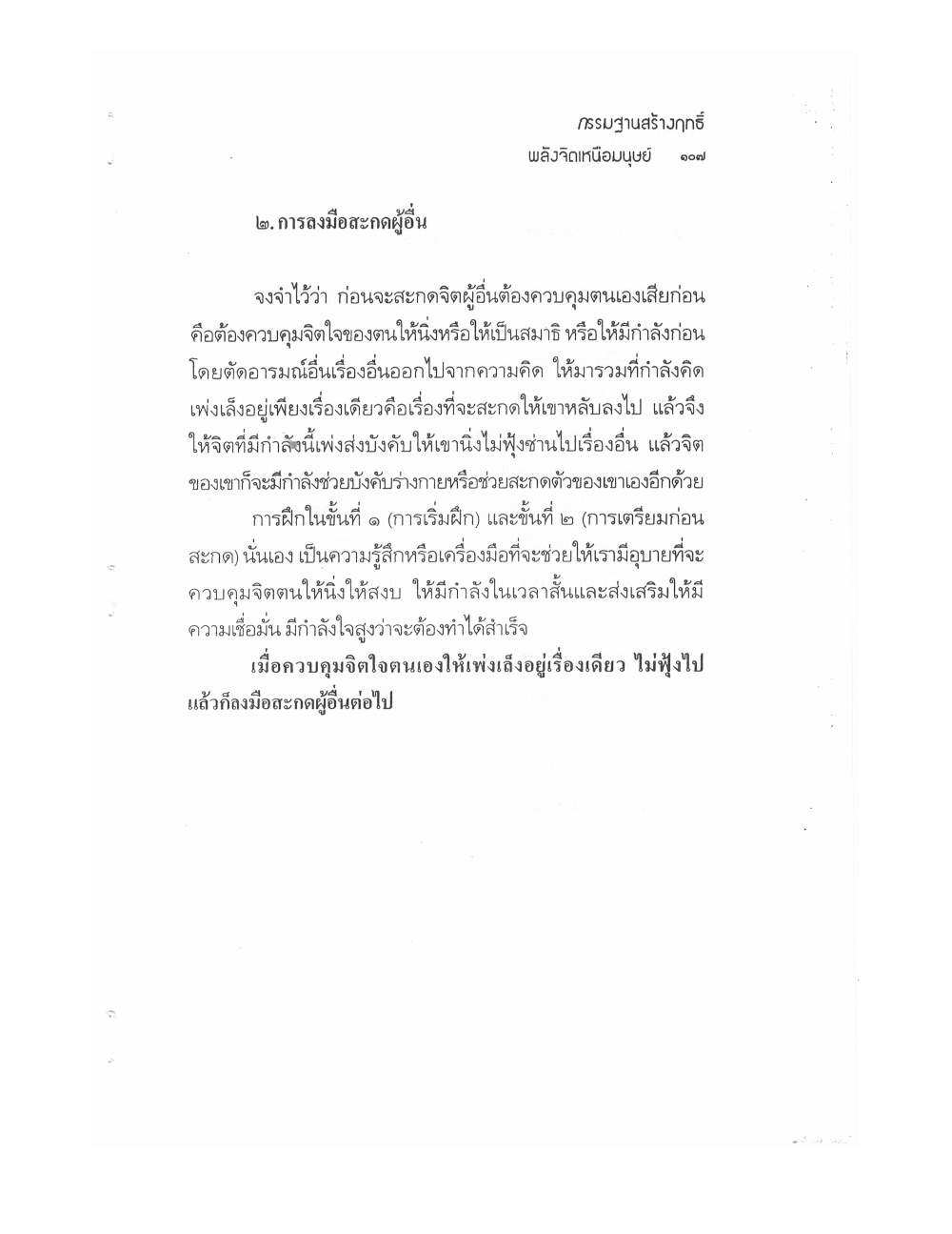 Kammatthana For Siddhi Powers, PDF page 102 — original scan