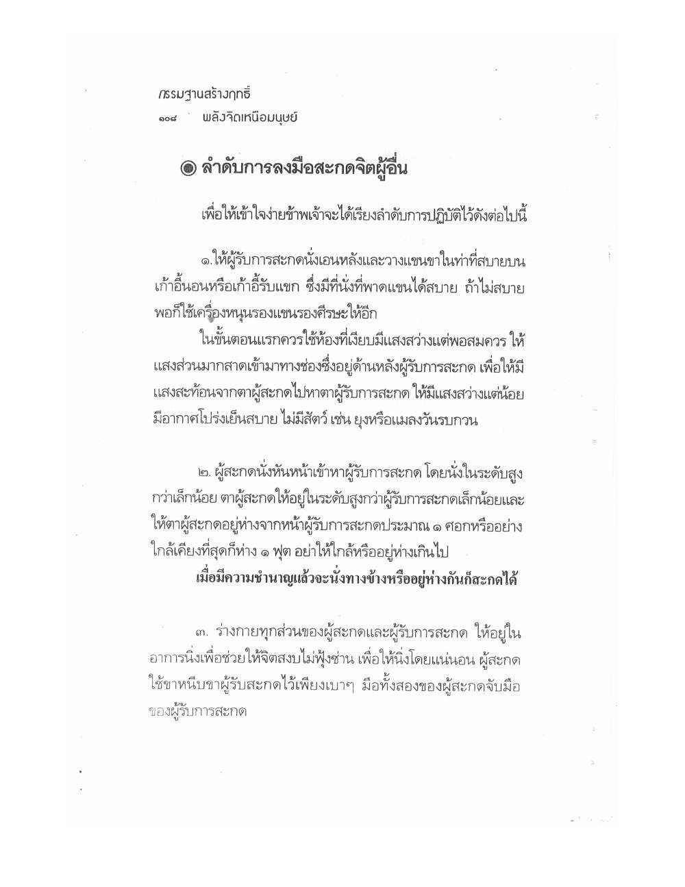 Kammatthana For Siddhi Powers, PDF page 103 — original scan