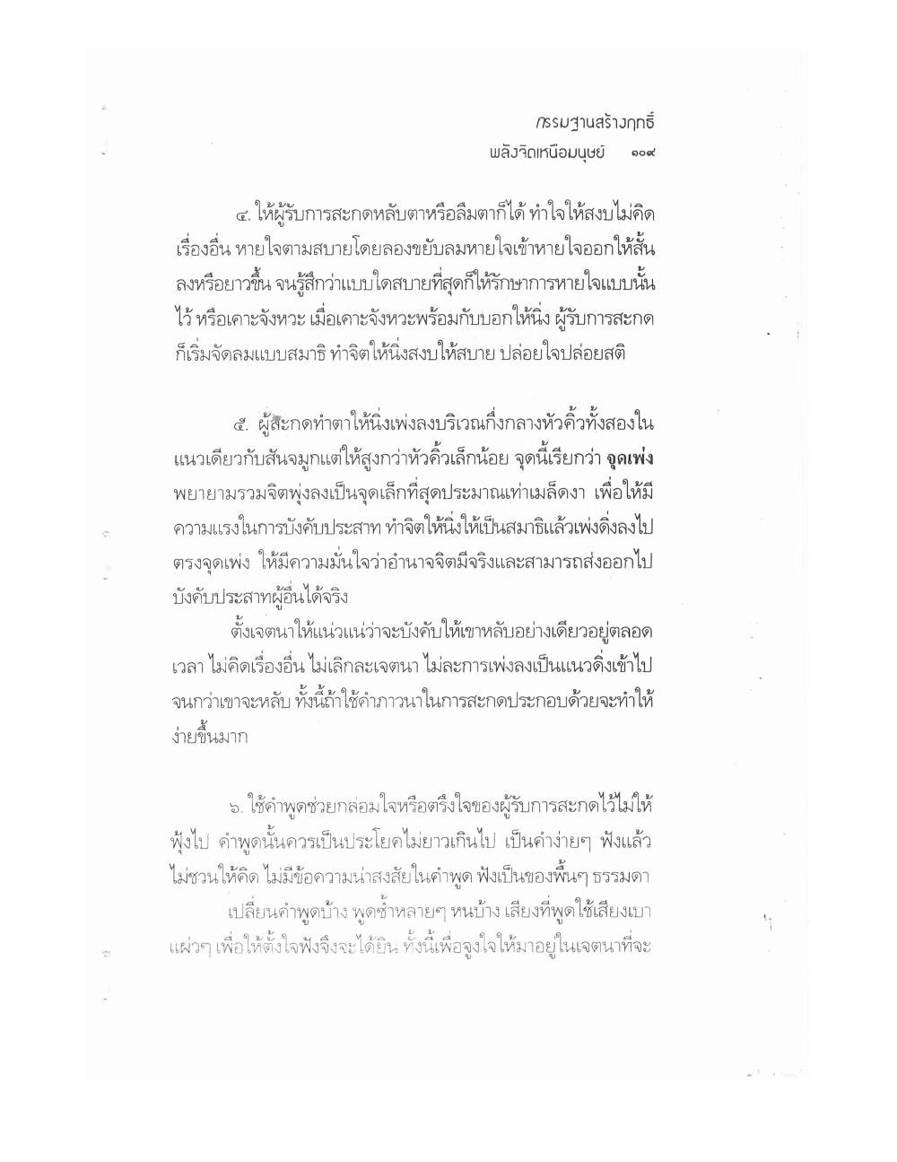 Kammatthana For Siddhi Powers, PDF page 104 — original scan