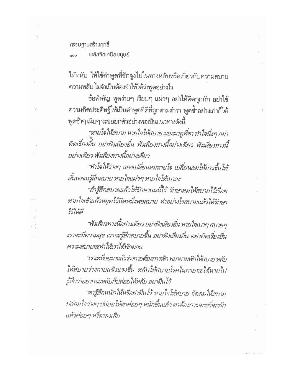 Kammatthana For Siddhi Powers, PDF page 105 — original scan