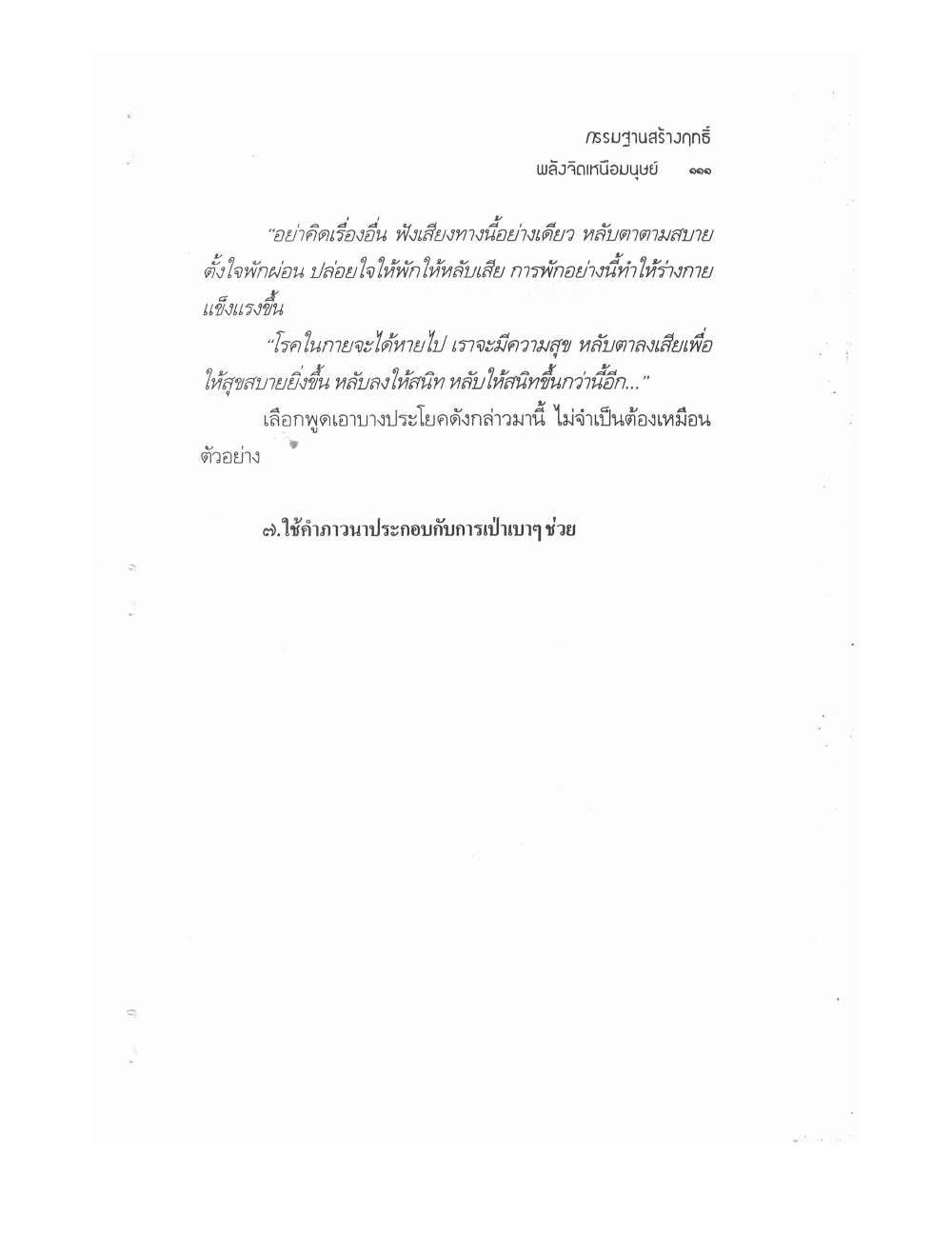 Kammatthana For Siddhi Powers, PDF page 106 — original scan