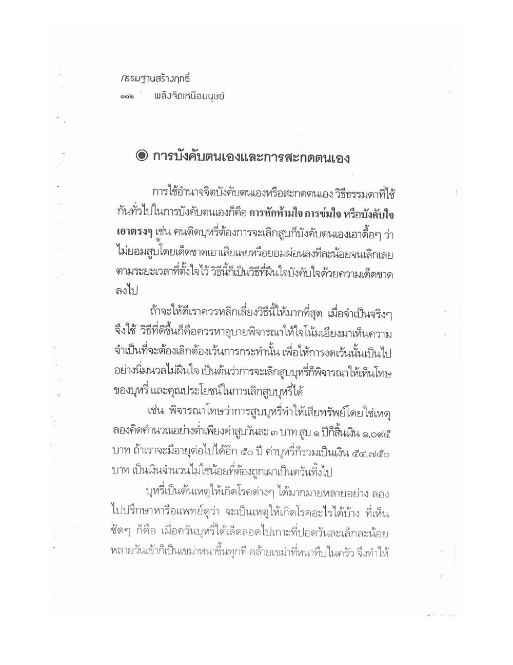 Kammatthana For Siddhi Powers, PDF page 107 — original scan